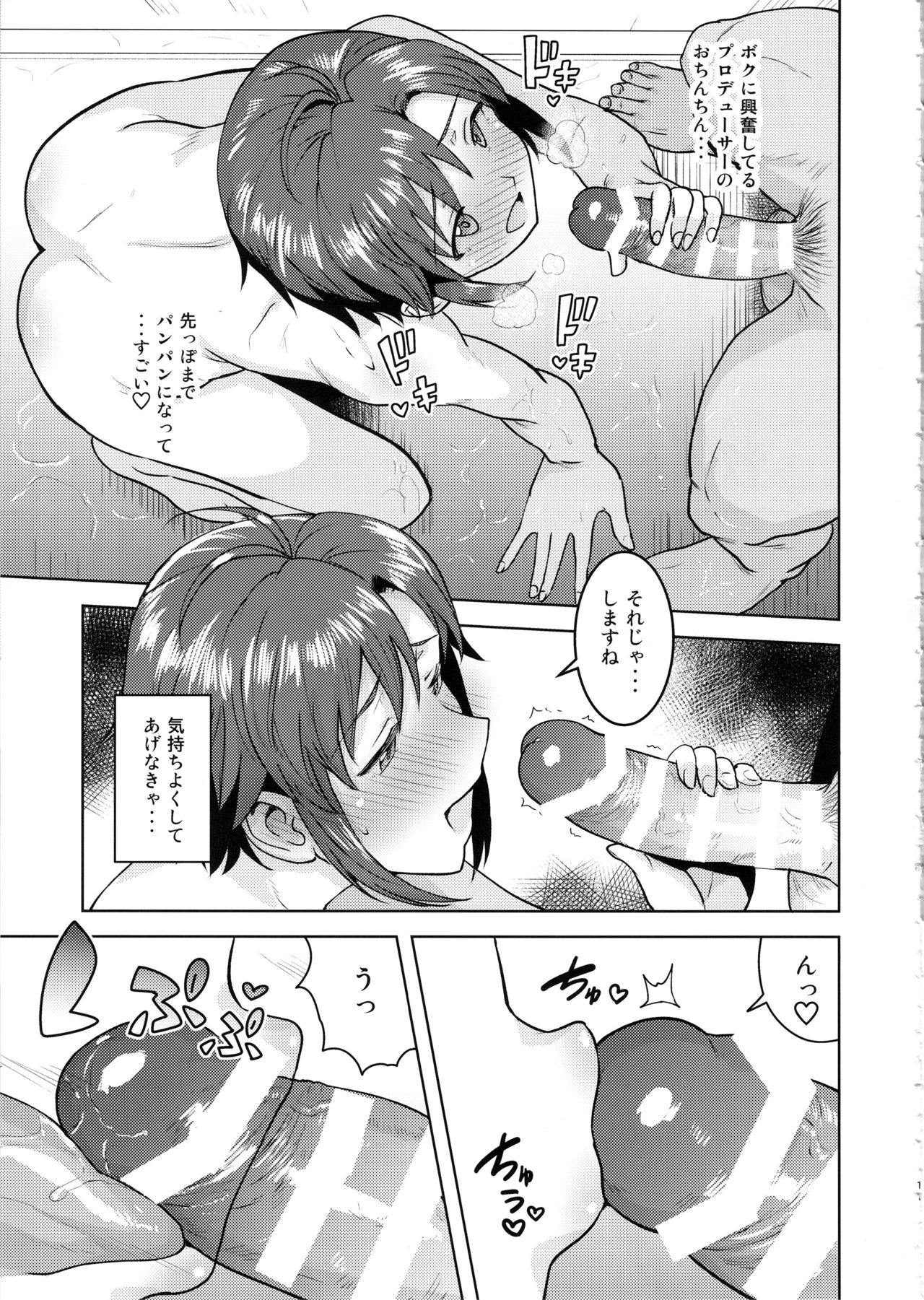 (C97) [PLANT (Tsurui)] Makoto to Ofuro (THE IDOLM@STER) numero di immagine  10