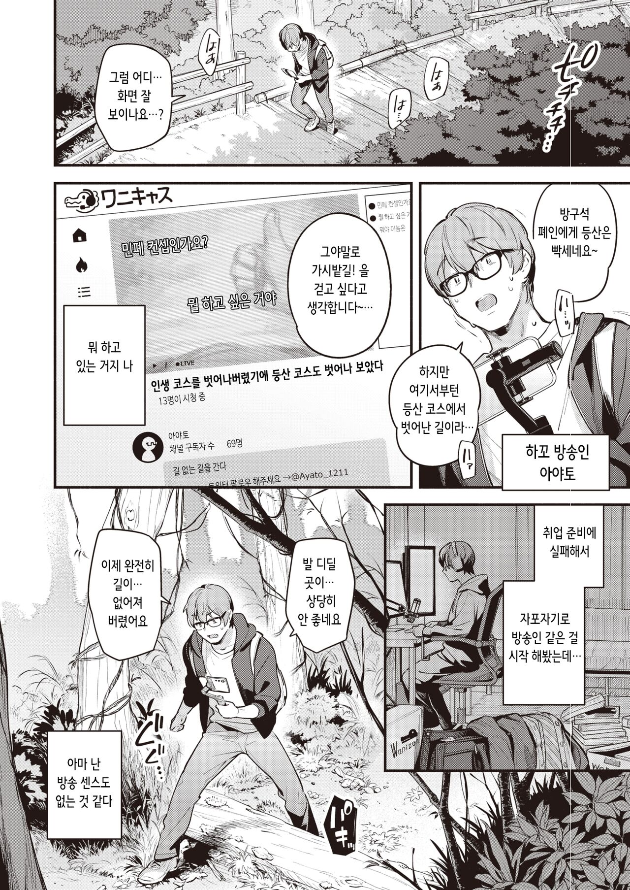 [Wantan Meo] Hitou | 비밀 온천 (COMIC Kairakuten 2023-11) [Korean] [Digital] 画像番号 2