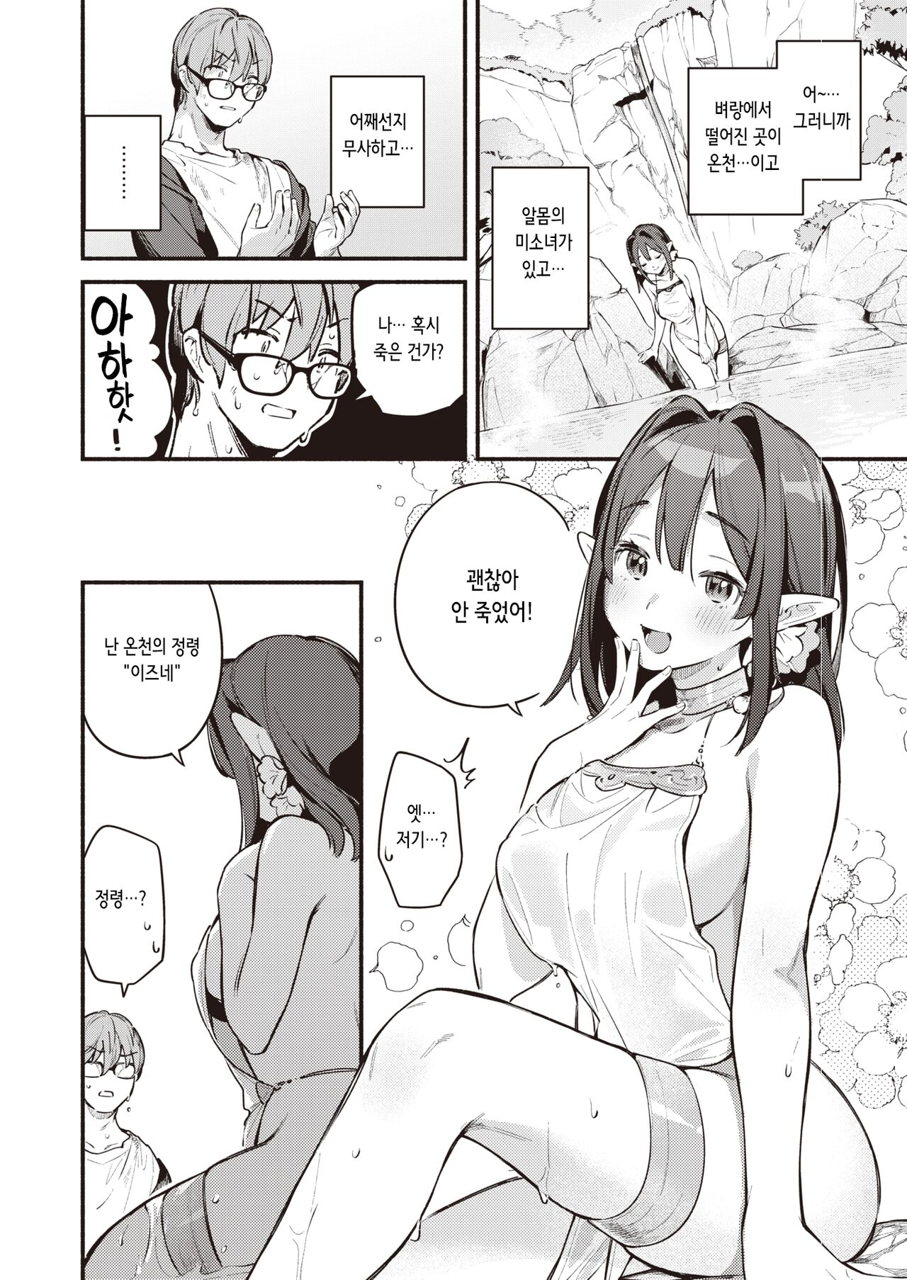 [Wantan Meo] Hitou | 비밀 온천 (COMIC Kairakuten 2023-11) [Korean] [Digital] 画像番号 6