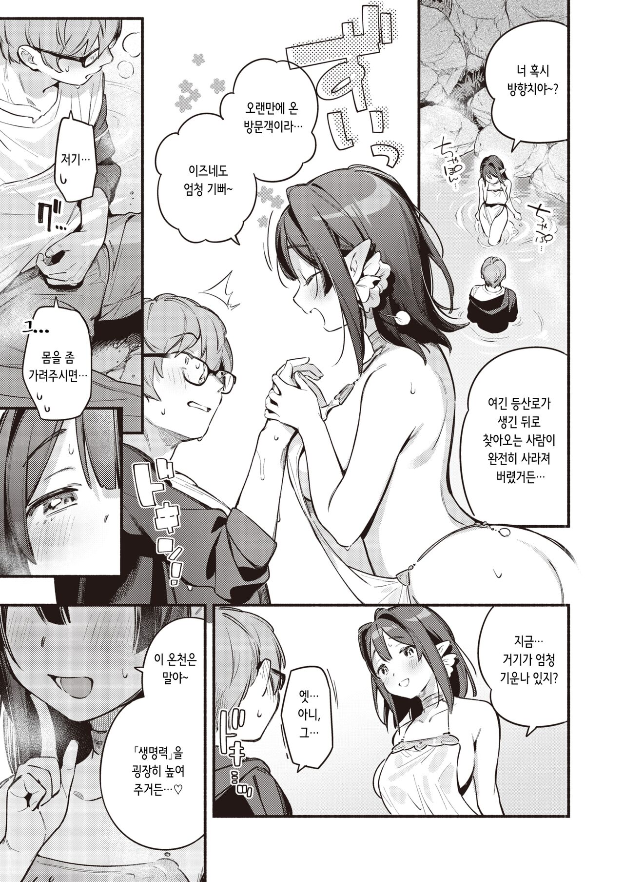 [Wantan Meo] Hitou | 비밀 온천 (COMIC Kairakuten 2023-11) [Korean] [Digital] 画像番号 7