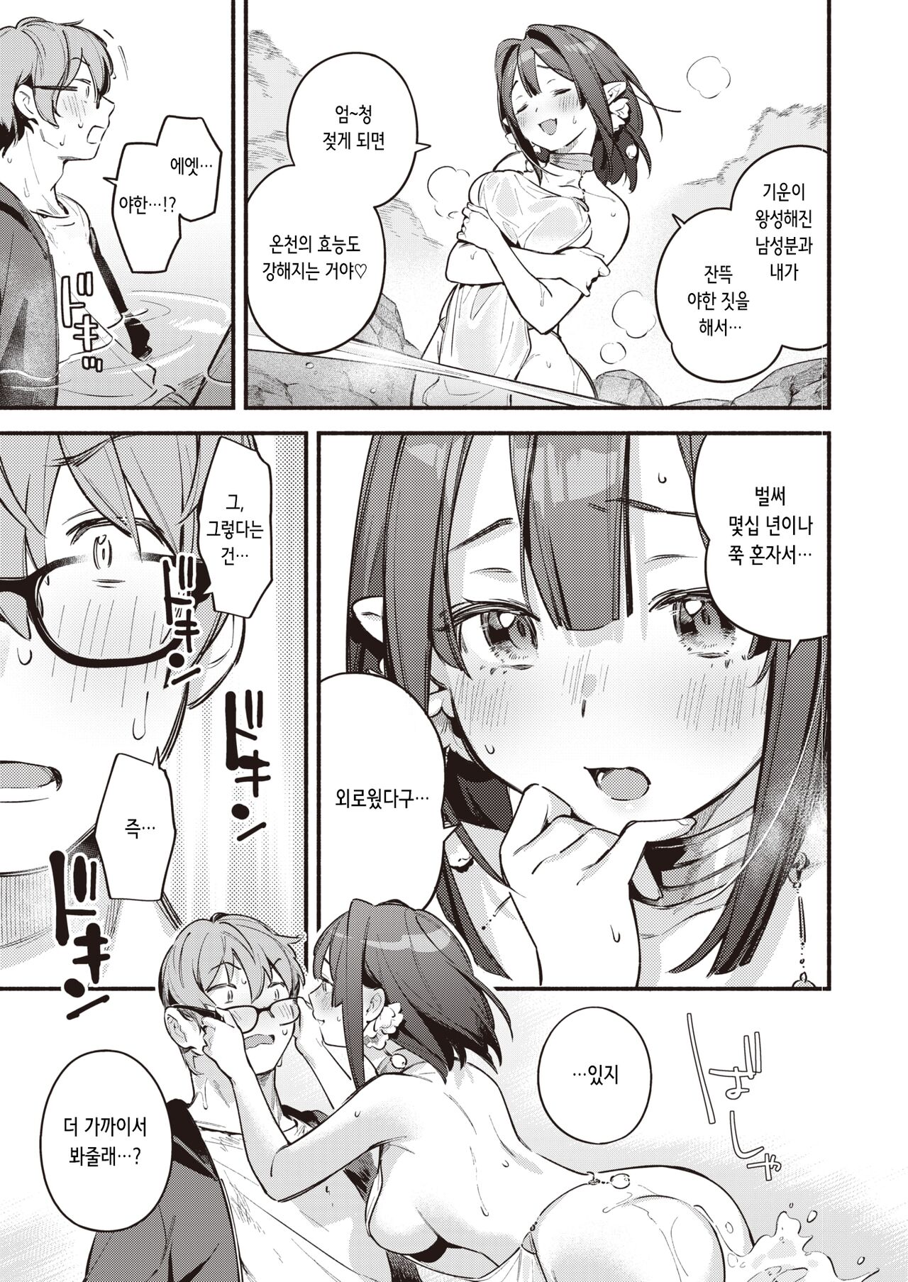 [Wantan Meo] Hitou | 비밀 온천 (COMIC Kairakuten 2023-11) [Korean] [Digital] 画像番号 9