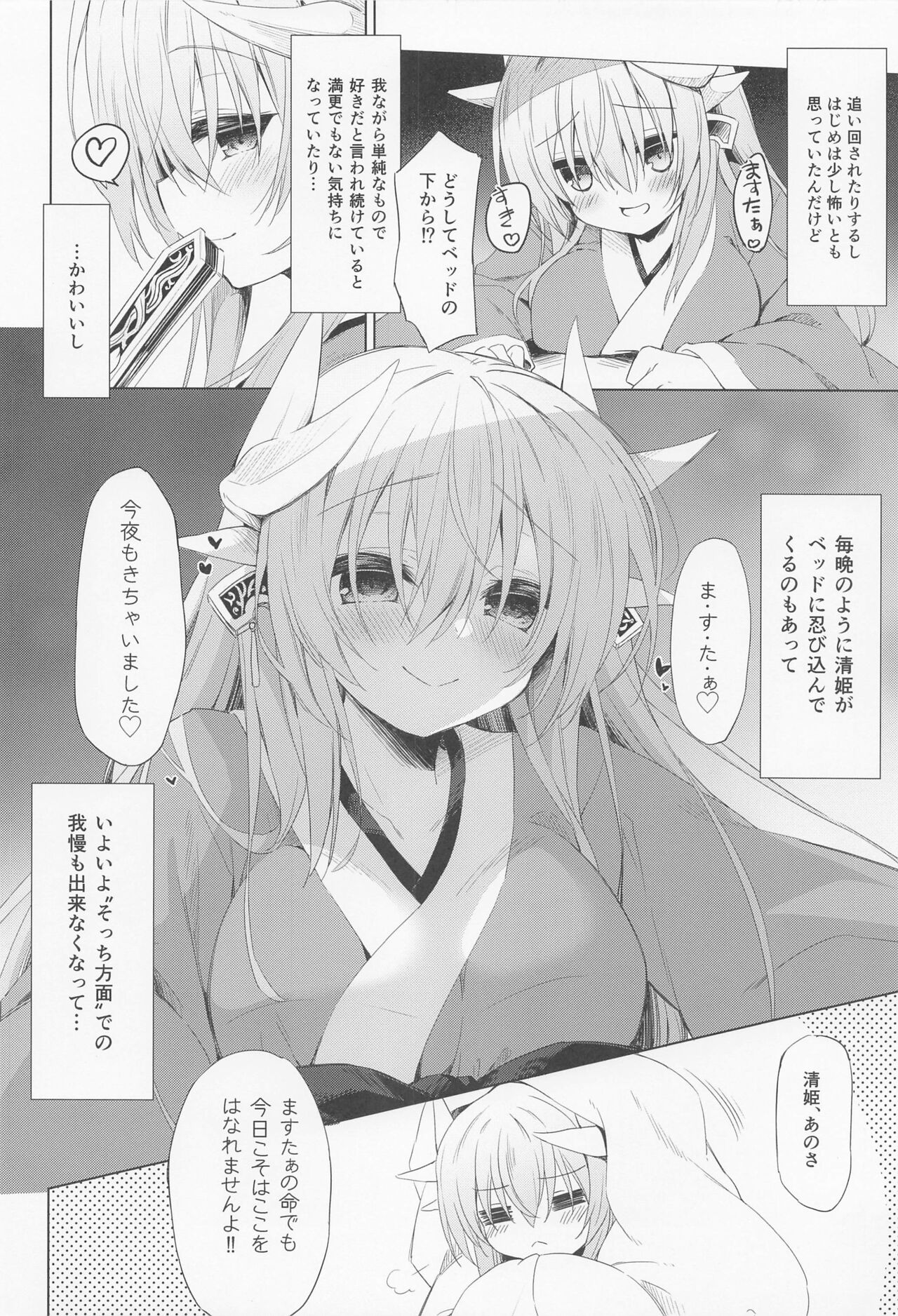 [Navy Blue] kiyohimechanhamada”sore”oshiranai (Fate/Grand Order) 画像番号 4