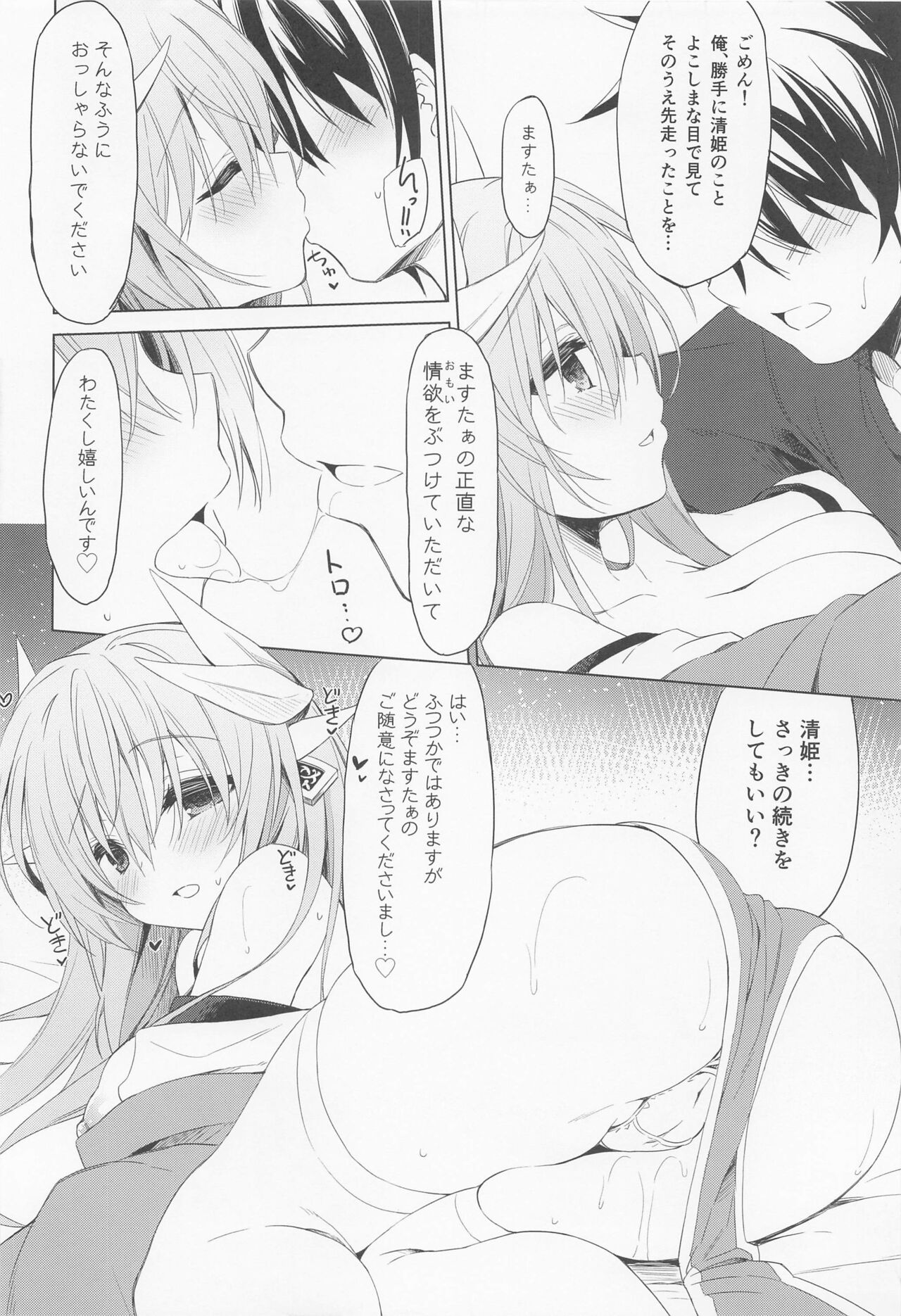 [Navy Blue] kiyohimechanhamada”sore”oshiranai (Fate/Grand Order) 画像番号 12