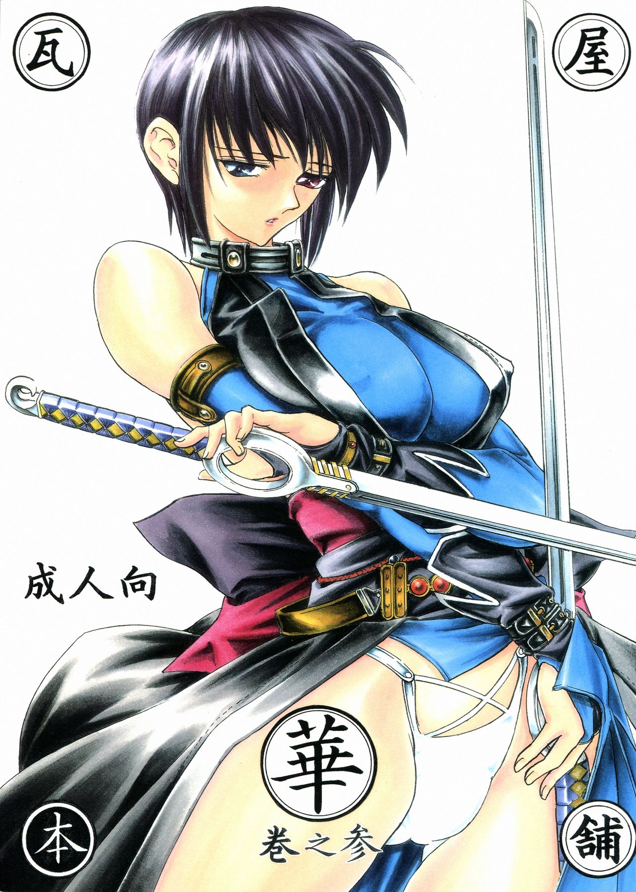 [Kawaraya Honpo (Kawaraya A-ta)] Hana Kan no San (Samurai Spirits) numero di immagine  1