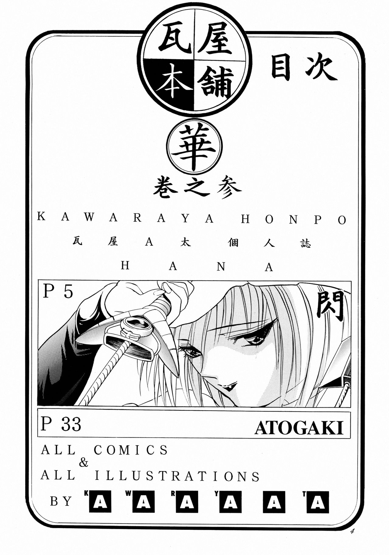 [Kawaraya Honpo (Kawaraya A-ta)] Hana Kan no San (Samurai Spirits) numero di immagine  4