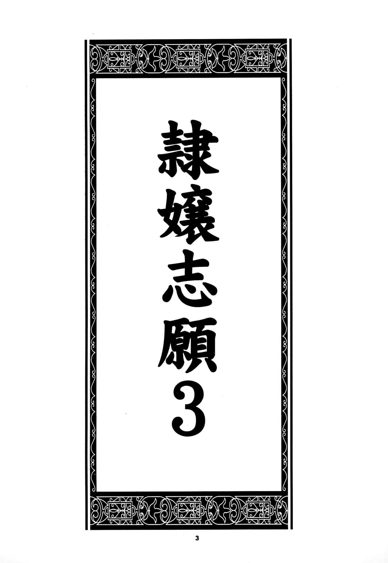 (C58) [Keiyou Tsudanuma Juku (Akifuji Satoshi)] Reijou Shigan 3 numero di immagine  5