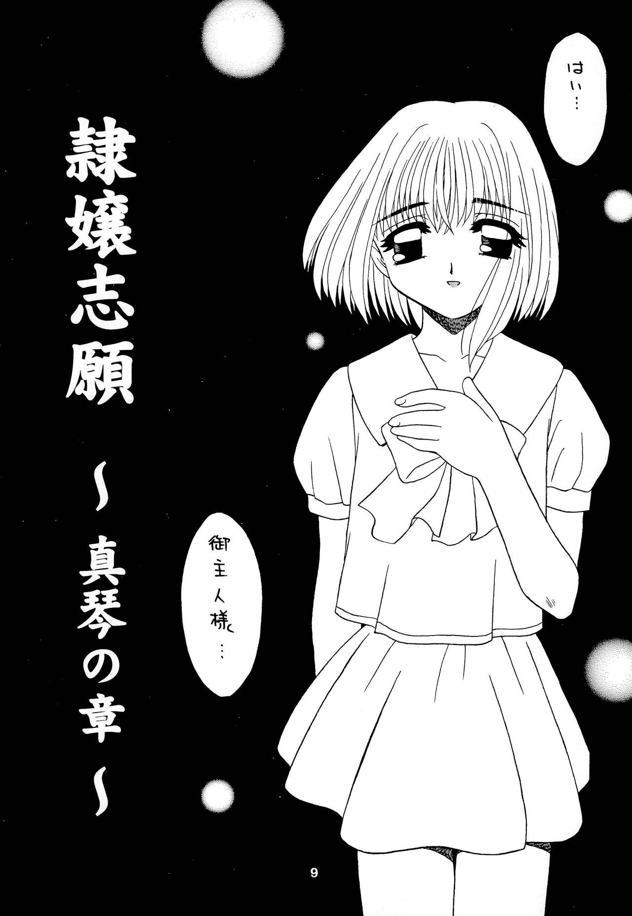 (C58) [Keiyou Tsudanuma Juku (Akifuji Satoshi)] Reijou Shigan 3 numero di immagine  11