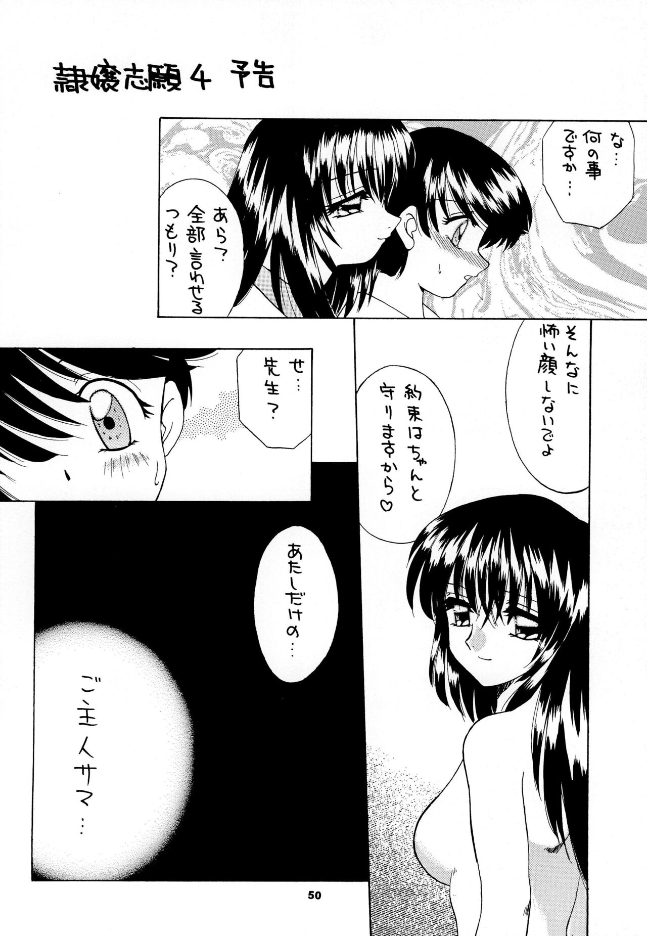 (C58) [Keiyou Tsudanuma Juku (Akifuji Satoshi)] Reijou Shigan 3 numero di immagine  52