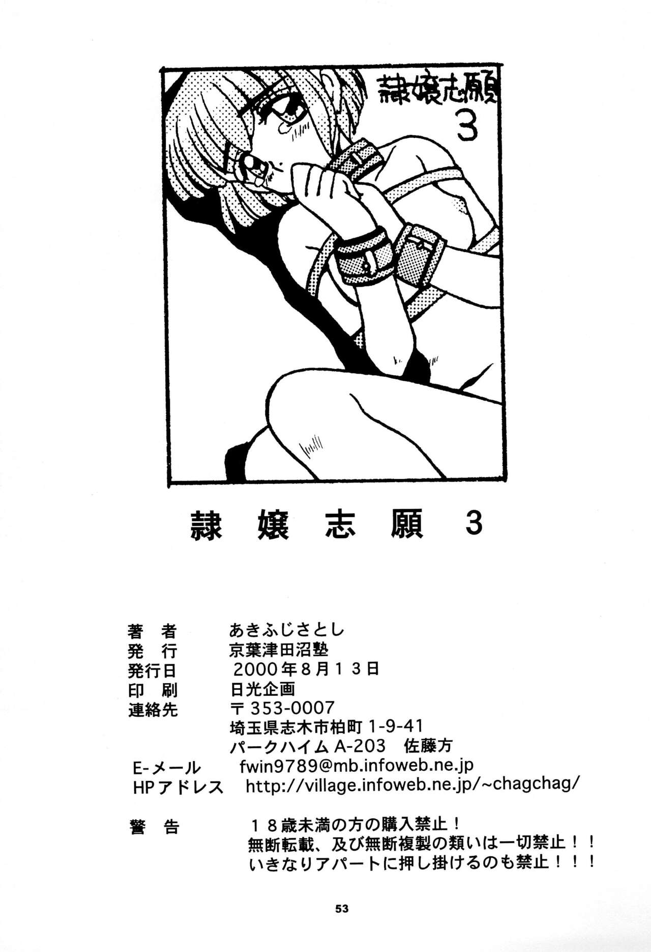 (C58) [Keiyou Tsudanuma Juku (Akifuji Satoshi)] Reijou Shigan 3 numero di immagine  55