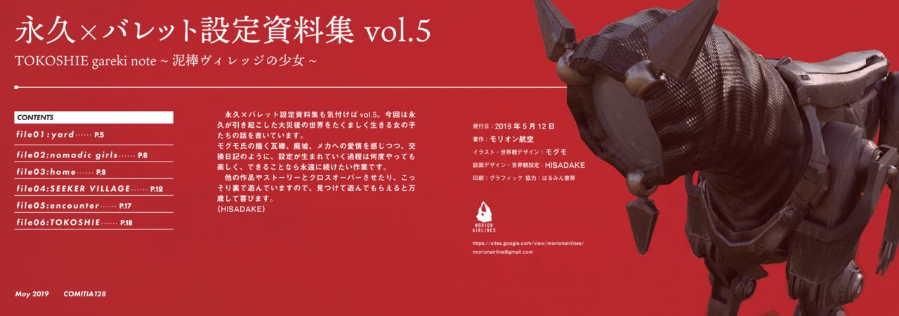 [MORION AIRLINE (Mogmo, HISADAKE)] TOKOSHIE gareki note ~Dorobou Village no Shoujo~ [Digital] numero di immagine  2