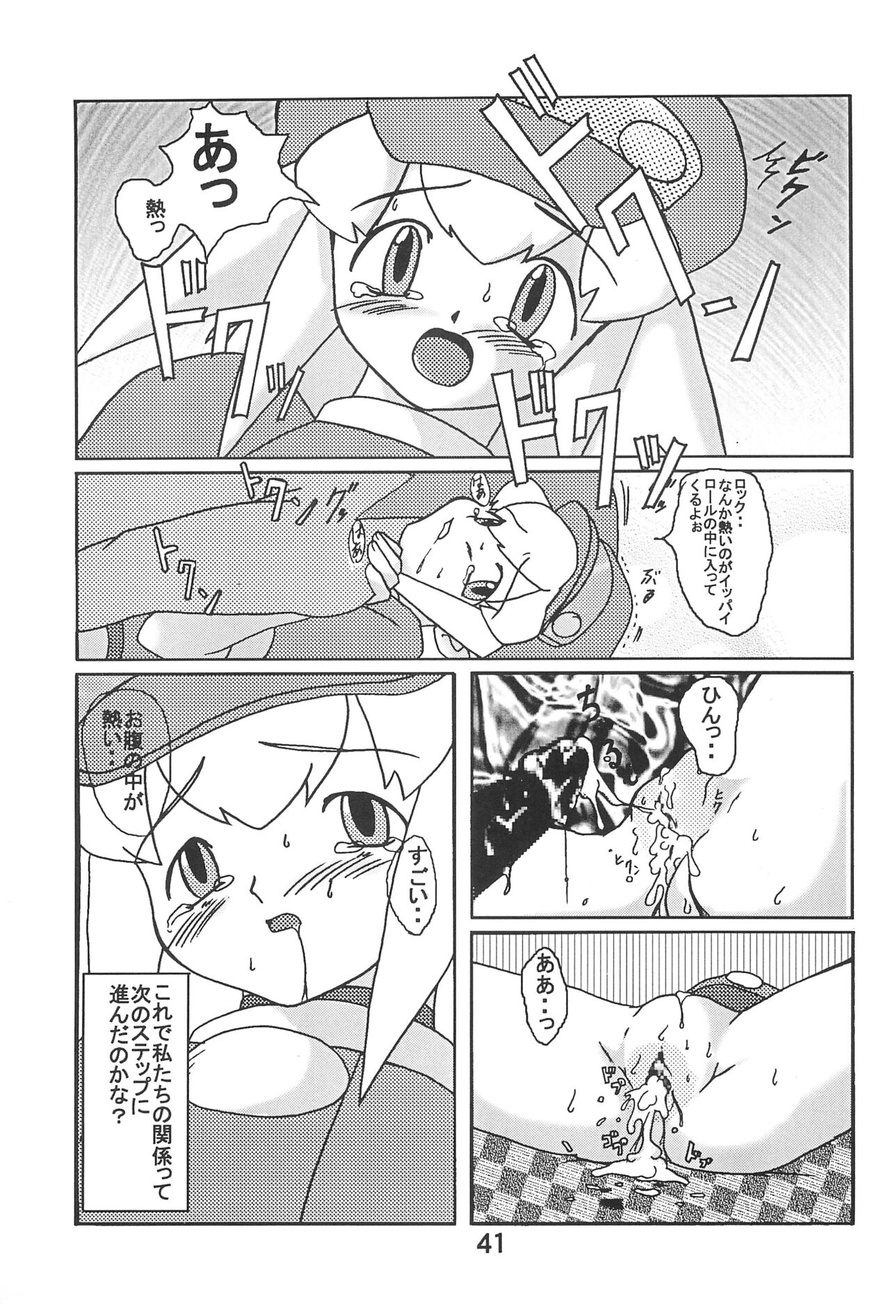 [E.M.I (Various)] STRONG and SMART (Megaman Legends) numero di immagine  41