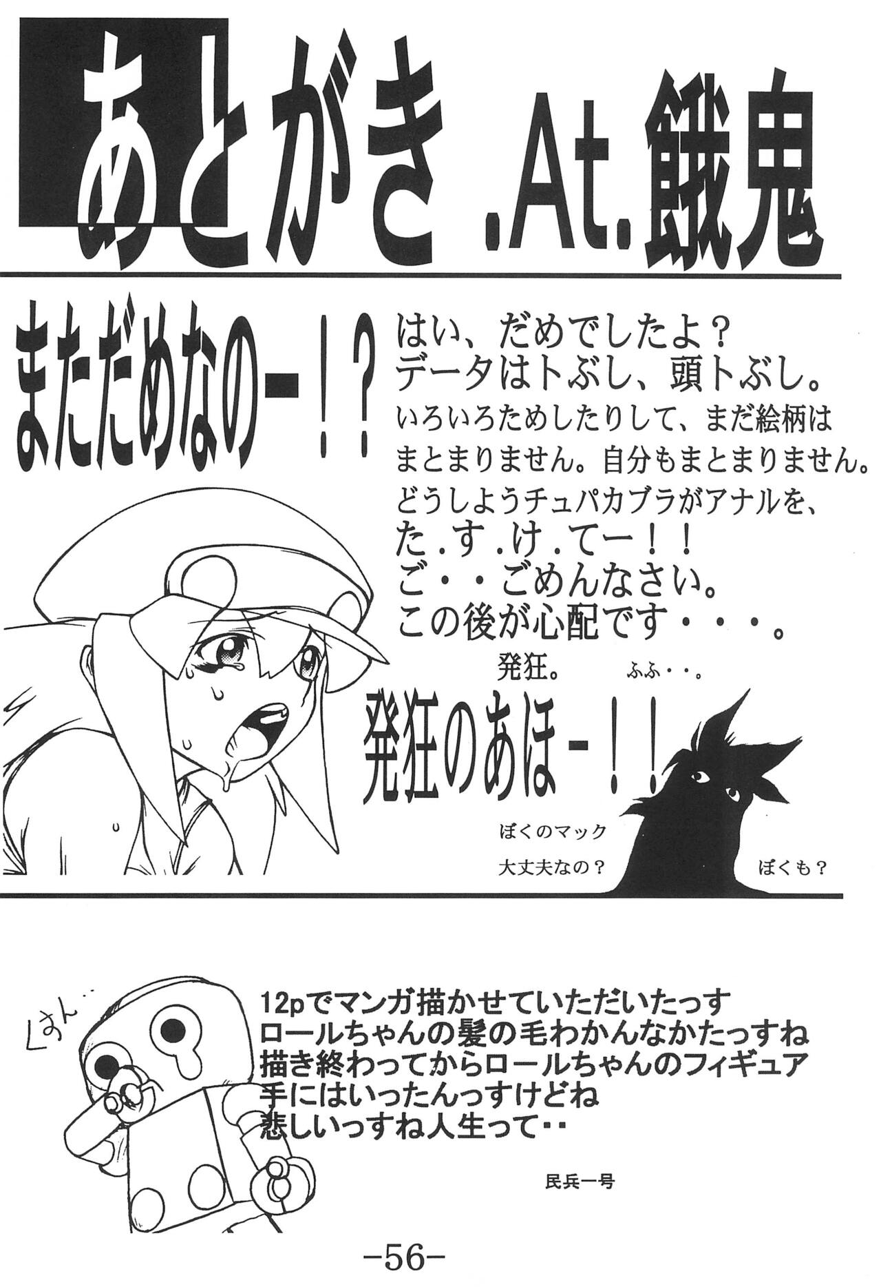 [E.M.I (Various)] STRONG and SMART (Megaman Legends) numero di immagine  56