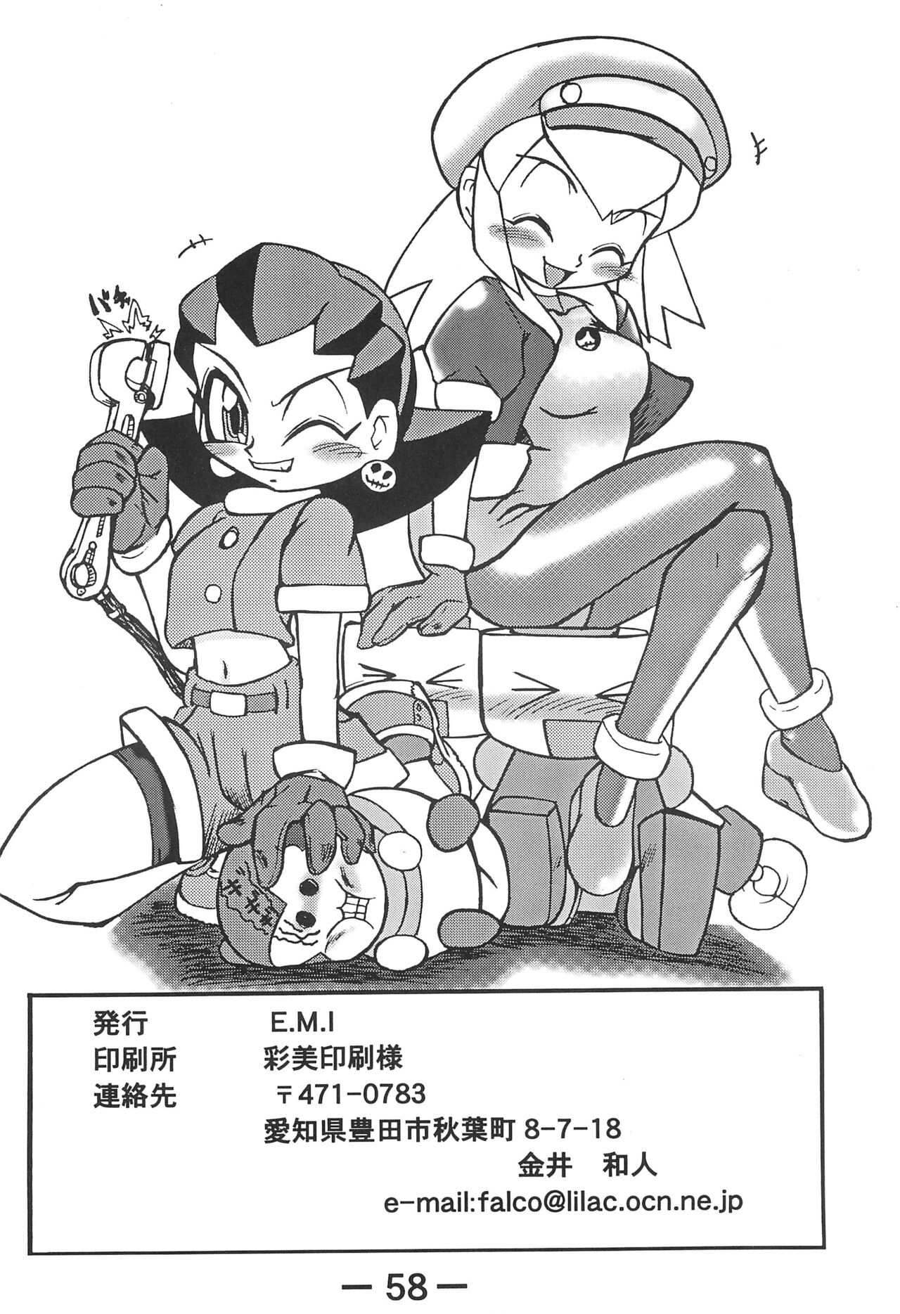 [E.M.I (Various)] STRONG and SMART (Megaman Legends) numero di immagine  58