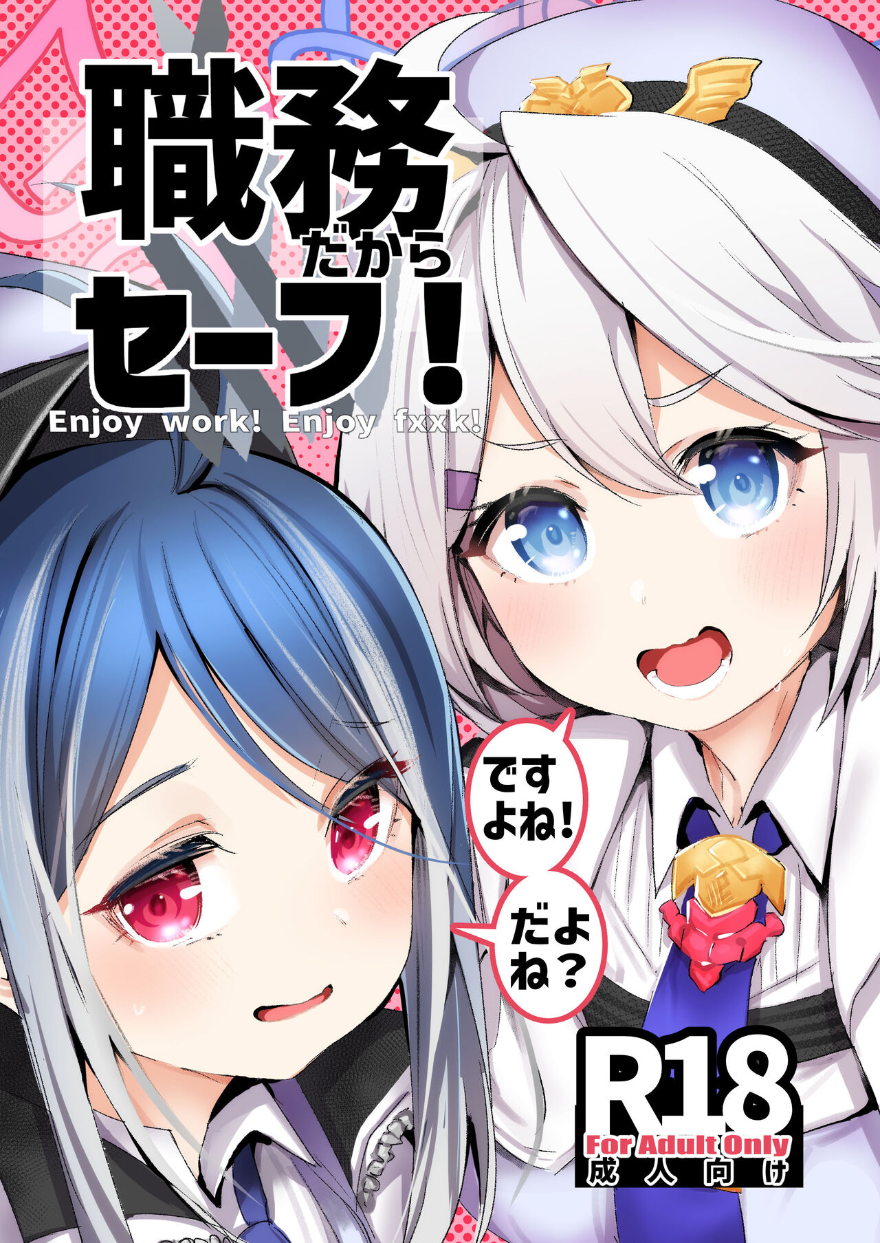 [Rev3 (Monchan rev3)] Shokumu dakara safe 画像番号 1