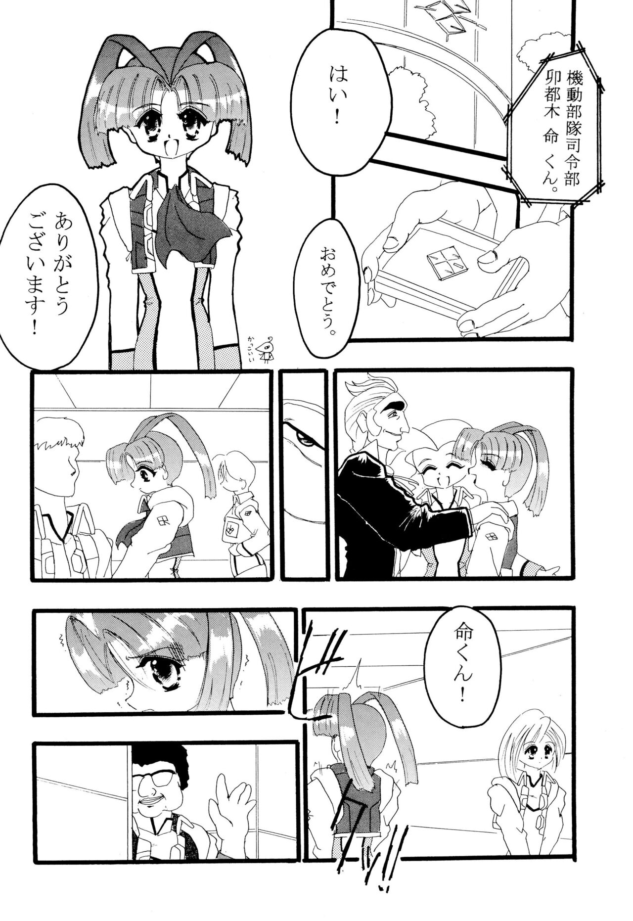 [Spell-Mamire (H-O)] Get Sweet ”A” Low Phone (Gaogaigar) 图片编号 16