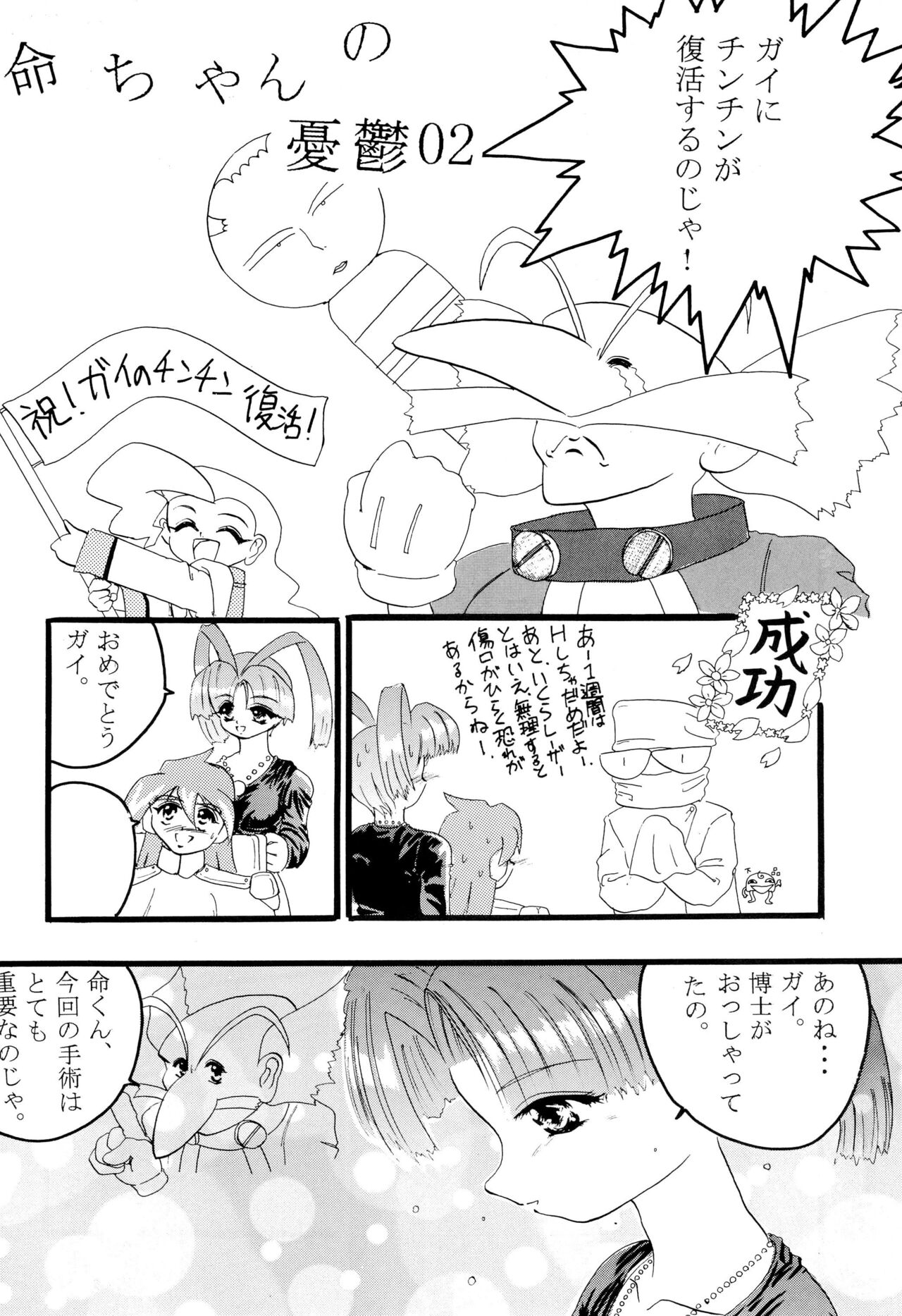 [Spell-Mamire (H-O)] Get Sweet ”A” Low Phone (Gaogaigar) 图片编号 26