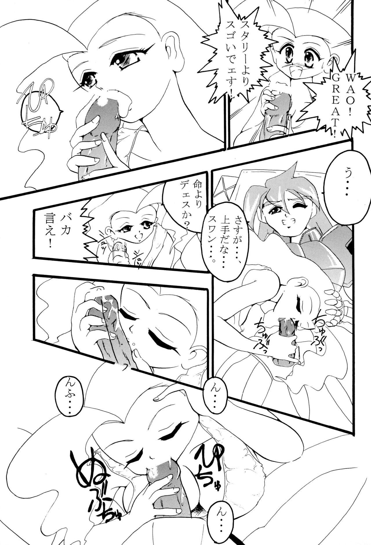 [Spell-Mamire (H-O)] Get Sweet ”A” Low Phone (Gaogaigar) 图片编号 29