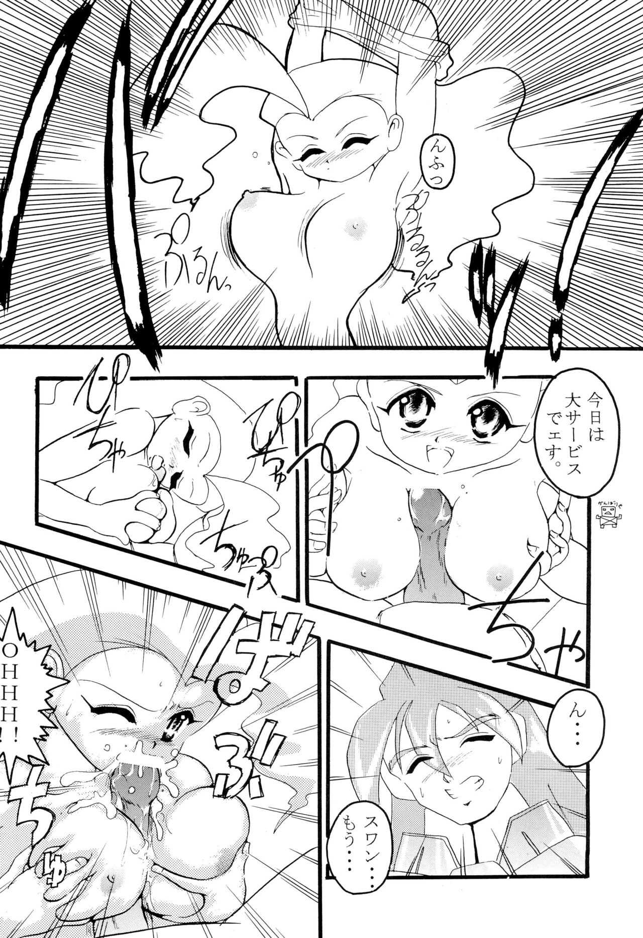 [Spell-Mamire (H-O)] Get Sweet ”A” Low Phone (Gaogaigar) 图片编号 30