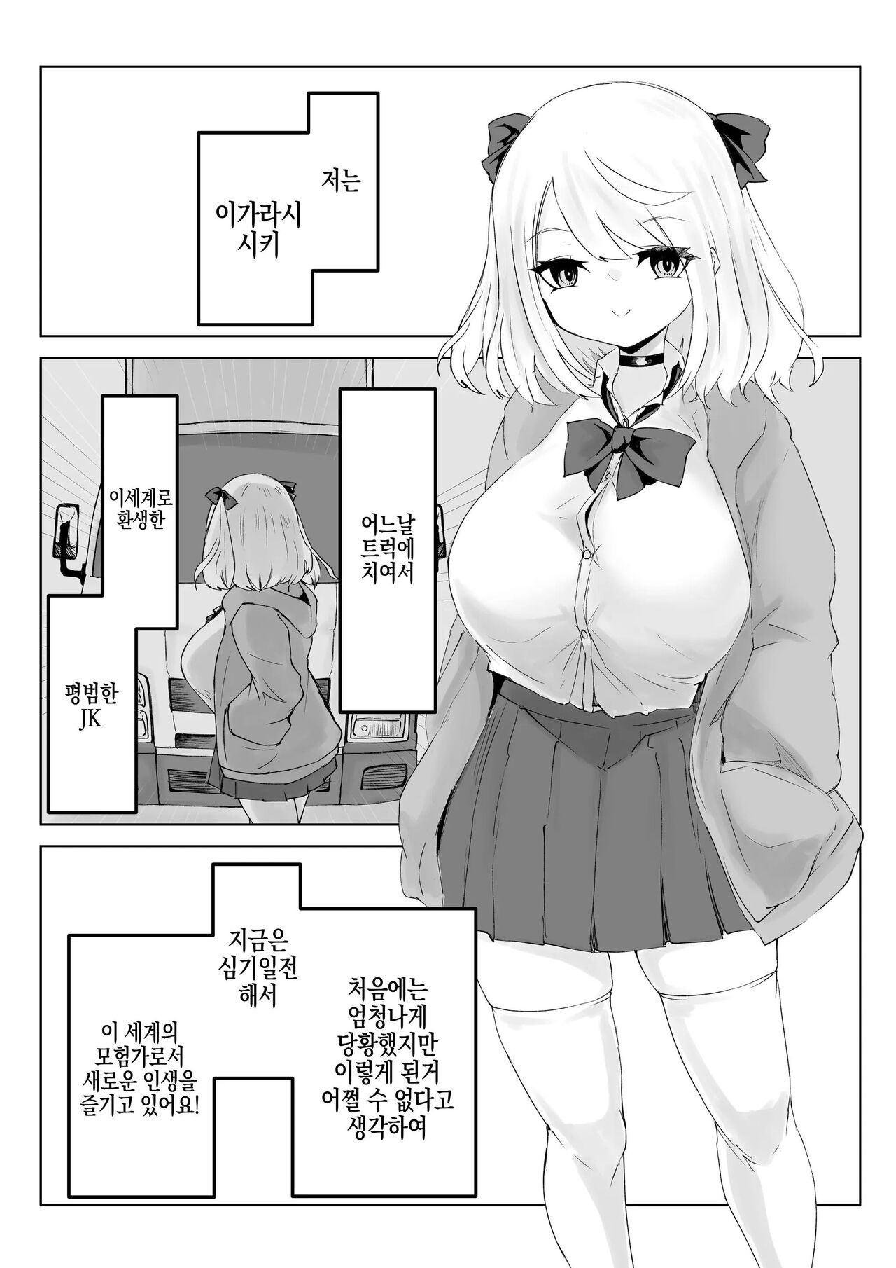 [Dendou Monaka] Hypnocer no Furiko ~Bakunyuu JK no Isekai Life~ | 히프노카의 진자~폭유jk의 이세계 라이프 [Korean] [Digital] Bildnummer 2