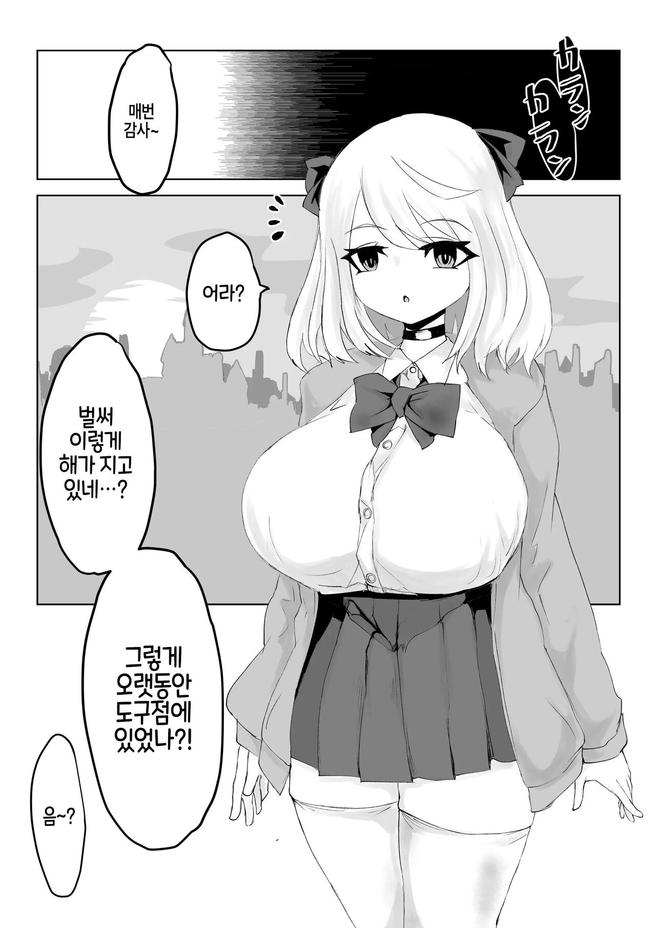 [Dendou Monaka] Hypnocer no Furiko ~Bakunyuu JK no Isekai Life~ | 히프노카의 진자~폭유jk의 이세계 라이프 [Korean] [Digital] Bildnummer 38