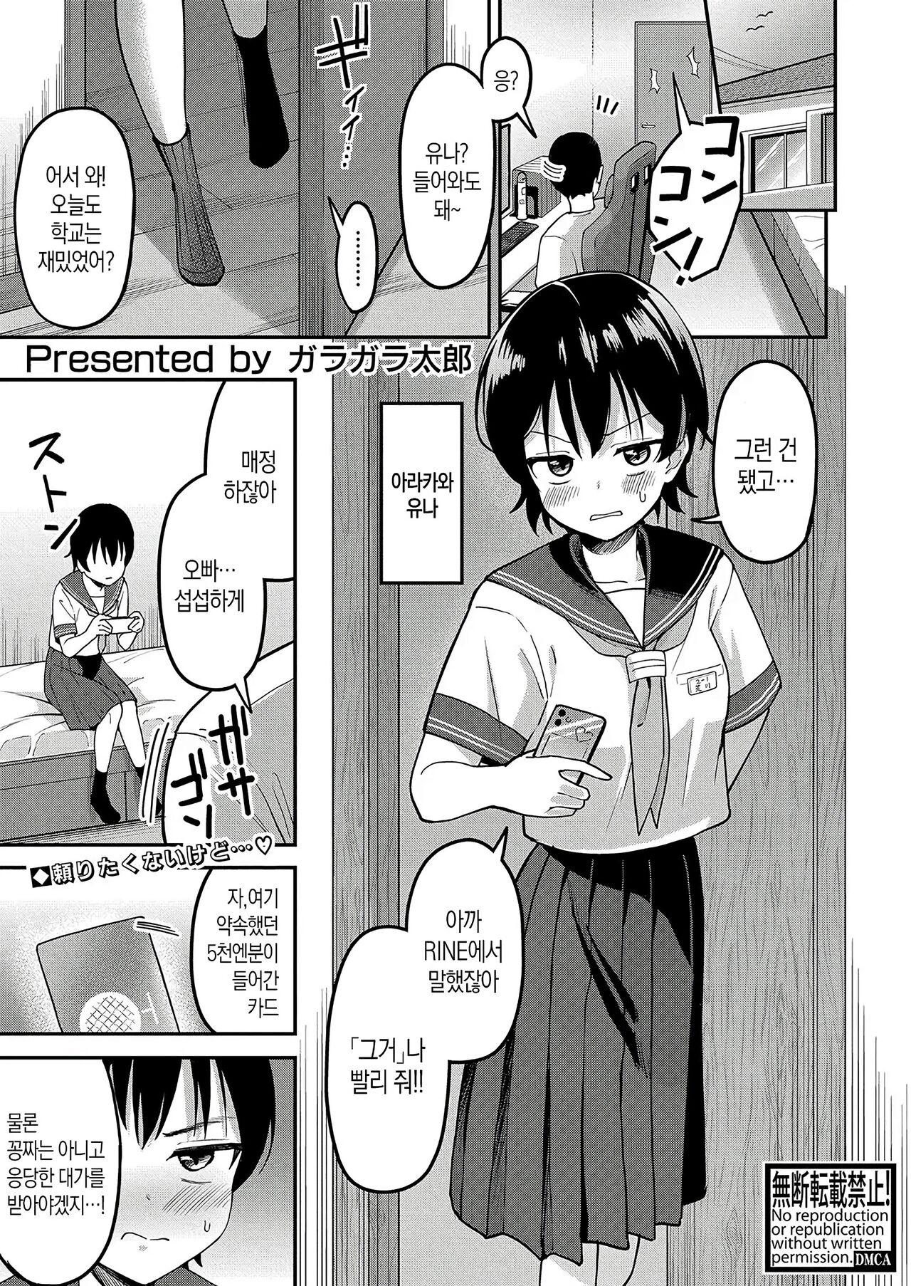 [Garagara Tarou] 사춘기 여동생을 길들이는 법 (COMIC Shingeki 2024-07) 画像番号 1