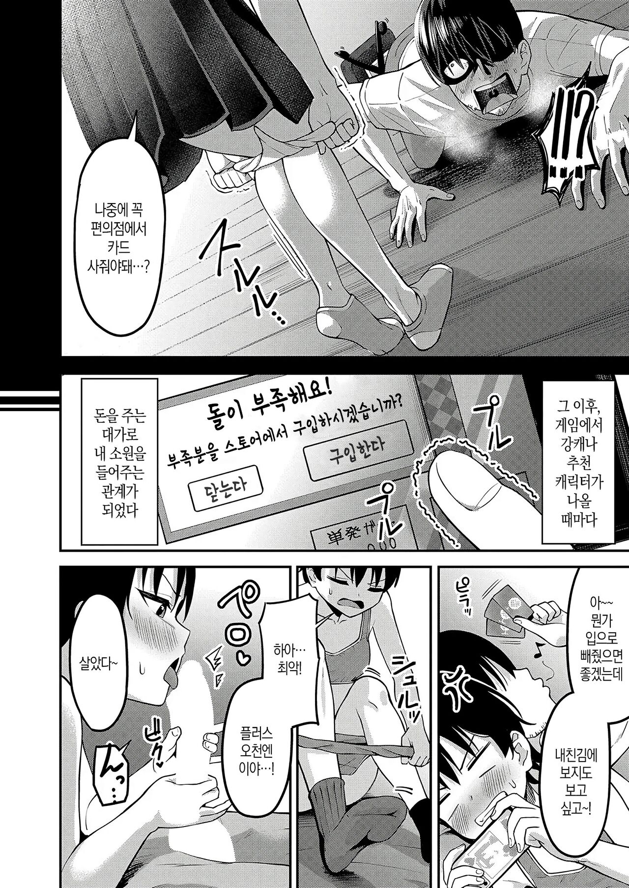 [Garagara Tarou] 사춘기 여동생을 길들이는 법 (COMIC Shingeki 2024-07) 画像番号 4