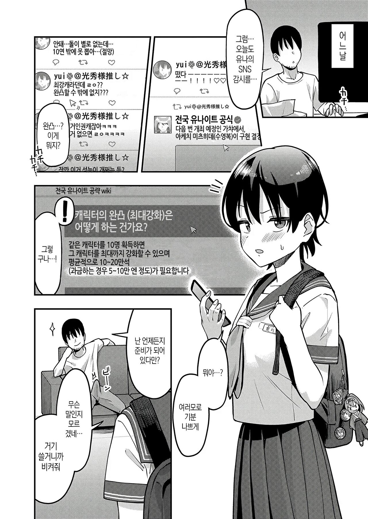 [Garagara Tarou] 사춘기 여동생을 길들이는 법 (COMIC Shingeki 2024-07) 画像番号 8