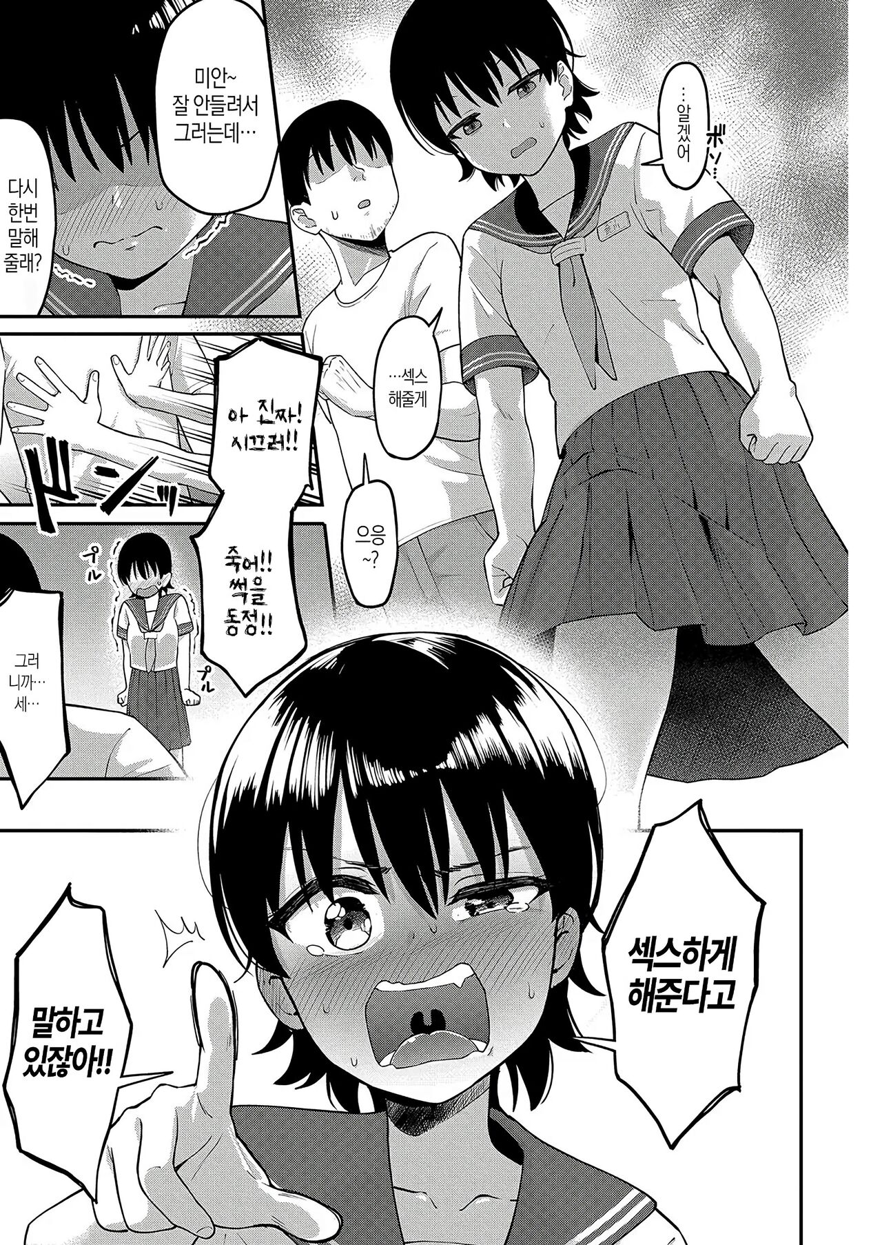 [Garagara Tarou] 사춘기 여동생을 길들이는 법 (COMIC Shingeki 2024-07) 画像番号 11