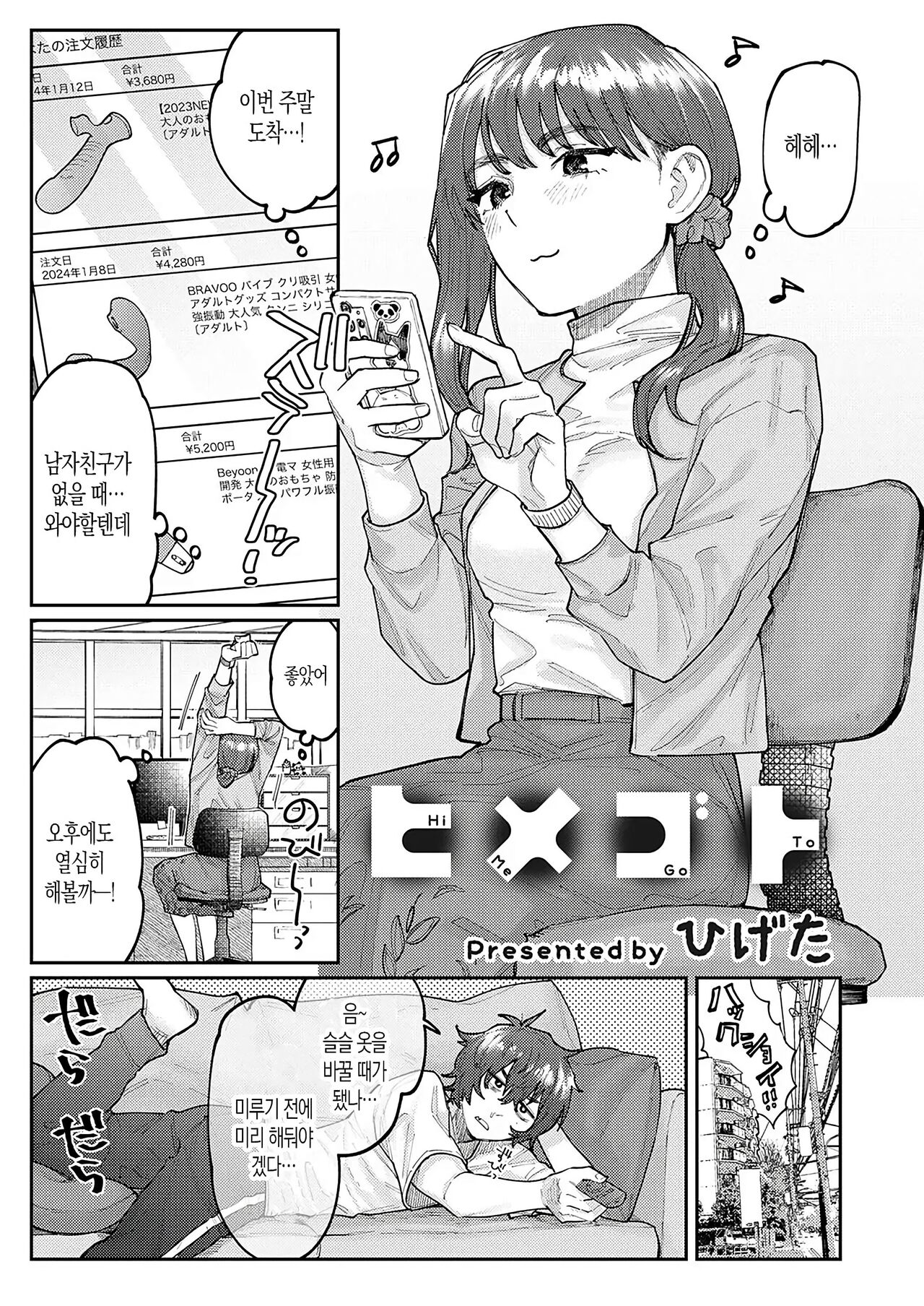 [Higeta] 숨기는 일 (COMIC Grape Vol. 128) 图片编号 1