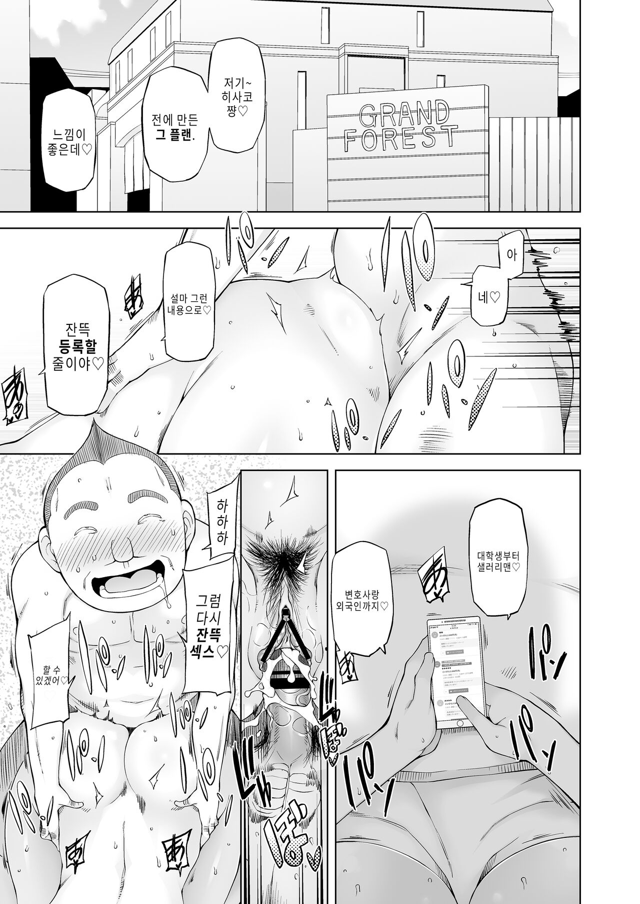 [Miito Shido] 유부녀·히사코 조교 네토라레 생활 SNS로 알게 된 팔로워와 진심 섹스 모드로, 연일 섹스하는 유부녀 이야기 画像番号 8