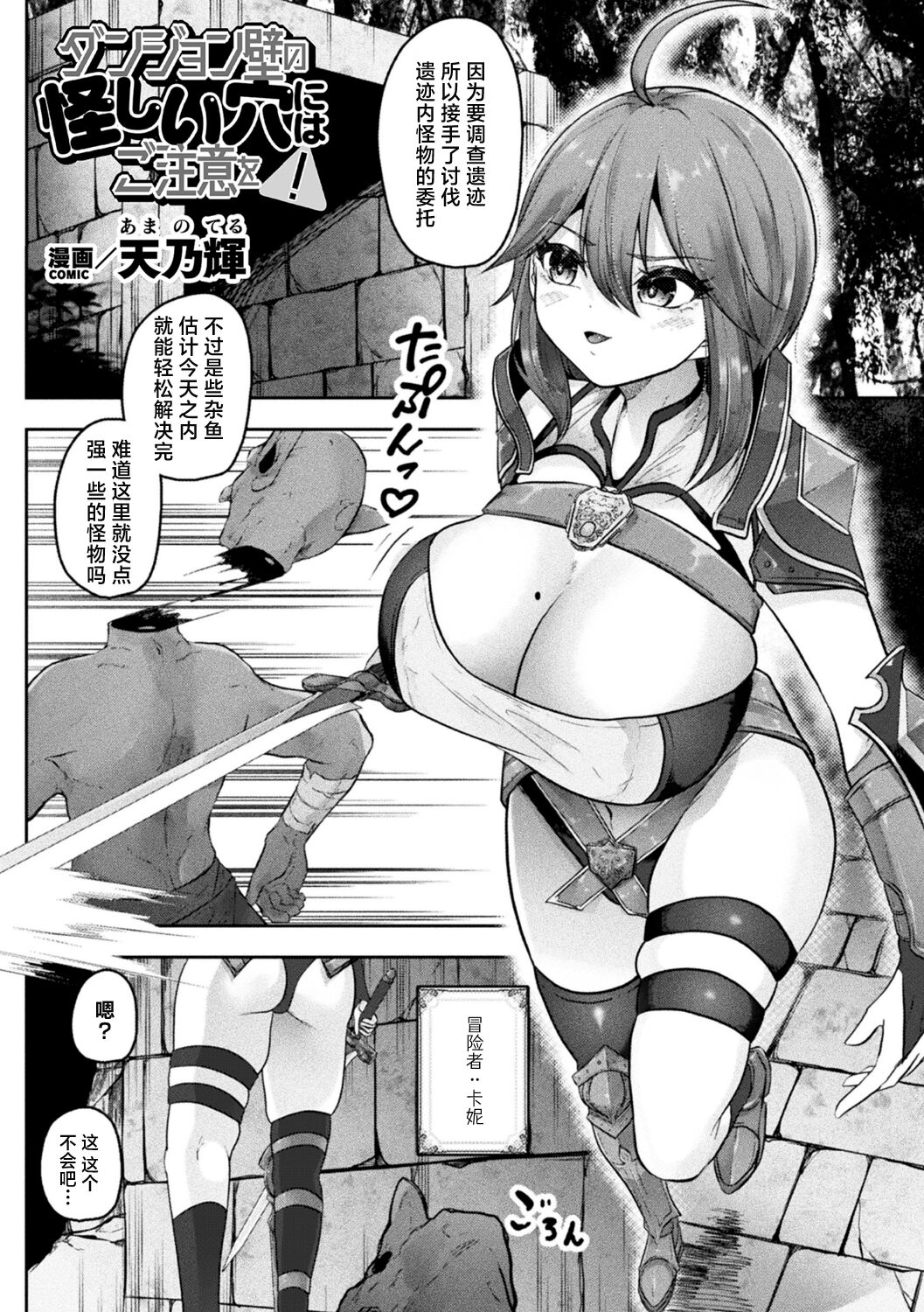 [Amano Teru] Danjon Kabe no Ayashii Ana ni wa Gochui o! (Bessatsu Comic Unreal Kankaku Shadan ~Karada no Kankaku o Shadan Sarete Kizukanu Aida ni Kyousei Zecchou~ Vol.1) [Chinese] [白杨汉化组] [Digital] 图片编号 1