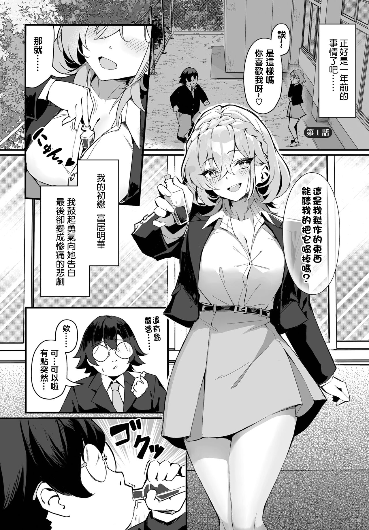 [Hoyhoy Colo, Atomic Bomb] Moto Himote Doutei wa Mikaeshitai! ~Bitch Goshimai Kouryaku Game~ Ch.1 (Dascomi Vol.29) [结城铃兰个人汉化] [Digital] 画像番号 2