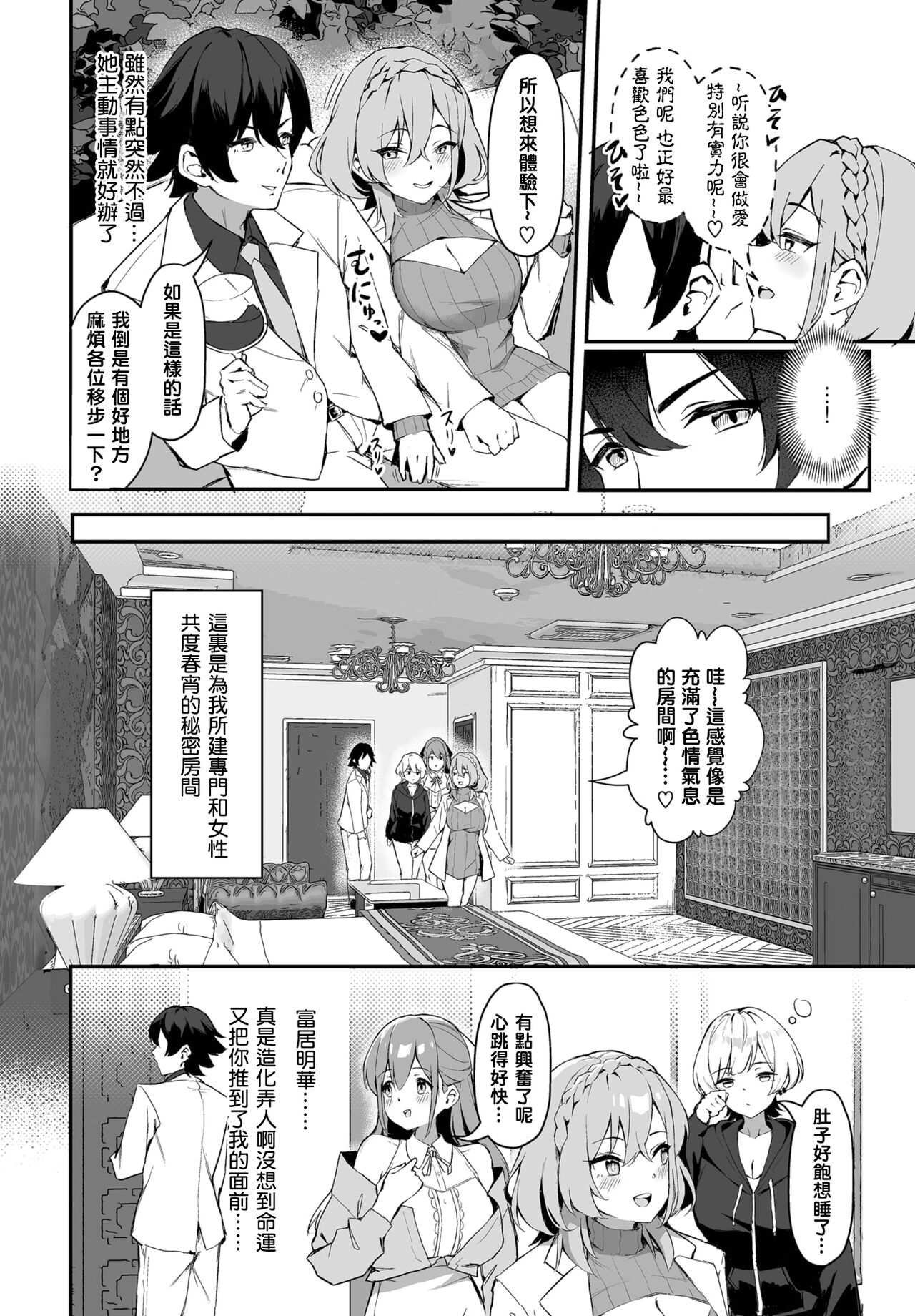 [Hoyhoy Colo, Atomic Bomb] Moto Himote Doutei wa Mikaeshitai! ~Bitch Goshimai Kouryaku Game~ Ch.1 (Dascomi Vol.29) [结城铃兰个人汉化] [Digital] 画像番号 7