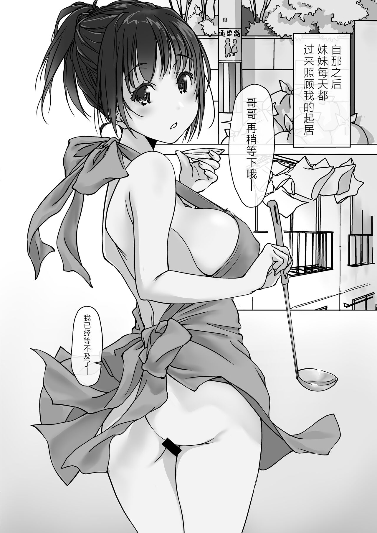 [Pakuchi (Nishiki Yoshimune)] Oshikakeru Imouto | 不请自来的义妹 [Chinese] [白杨汉化组] numero di immagine  32