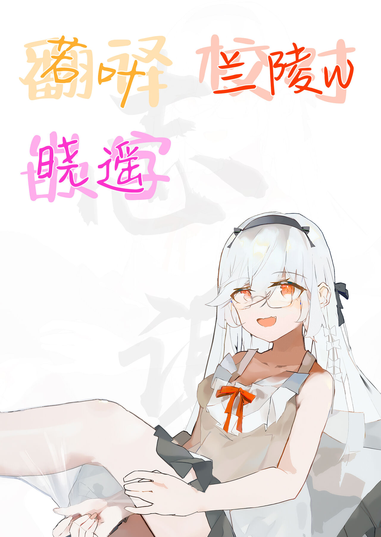 [Pakuchi (Nishiki Yoshimune)] Oshikakeru Imouto | 不请自来的义妹 [Chinese] [白杨汉化组] numero di immagine  61