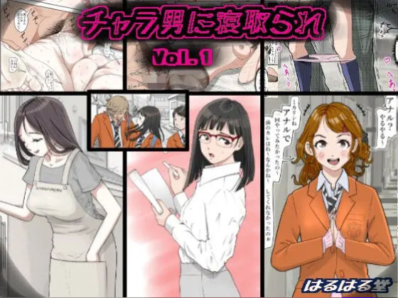 Cuckold by a Playboy | Charao ni netorare Vol.1 图片编号 1