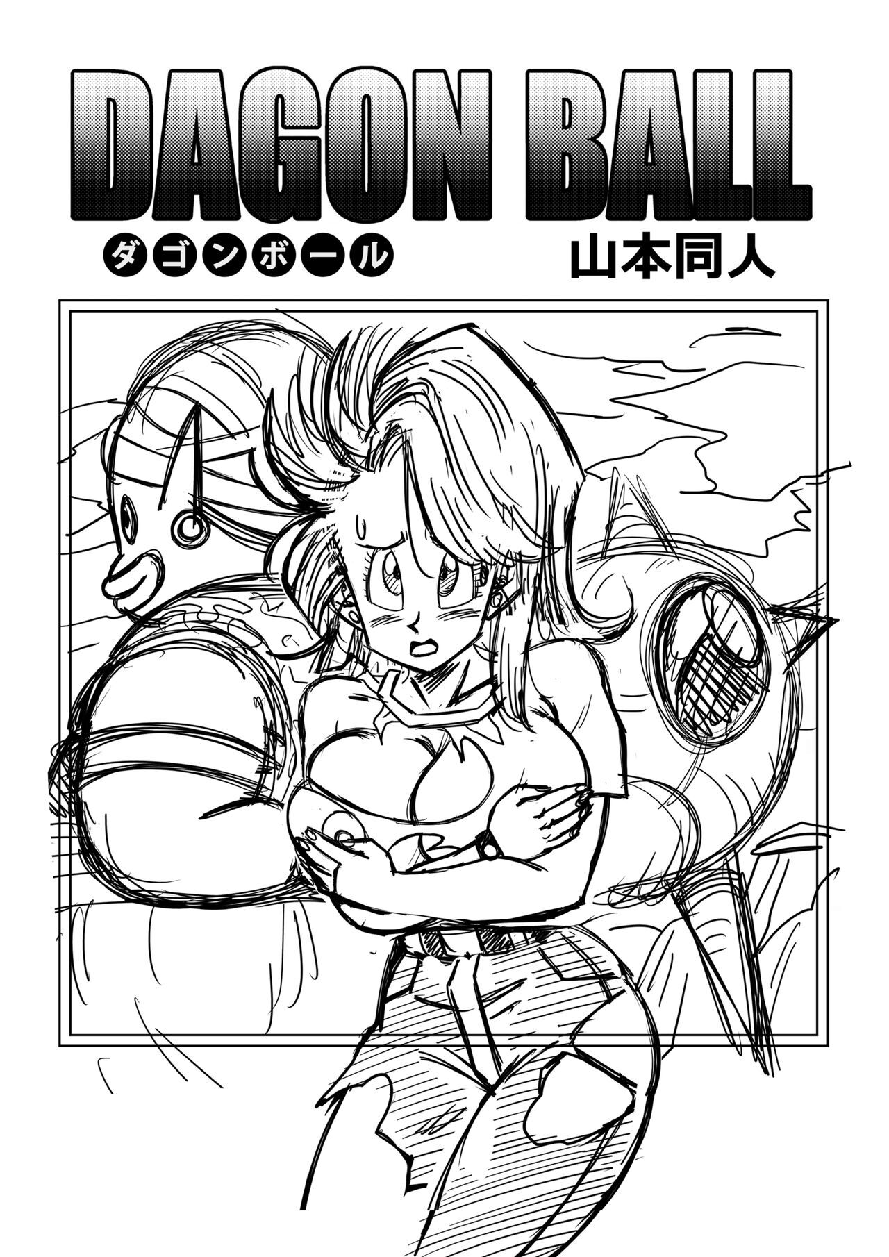 [Yamamoto (Yamamoto)] Dagon Ball - Bulma e o Senhor Popo (Dragon Ball) [Portuguese-BR] 2eme image