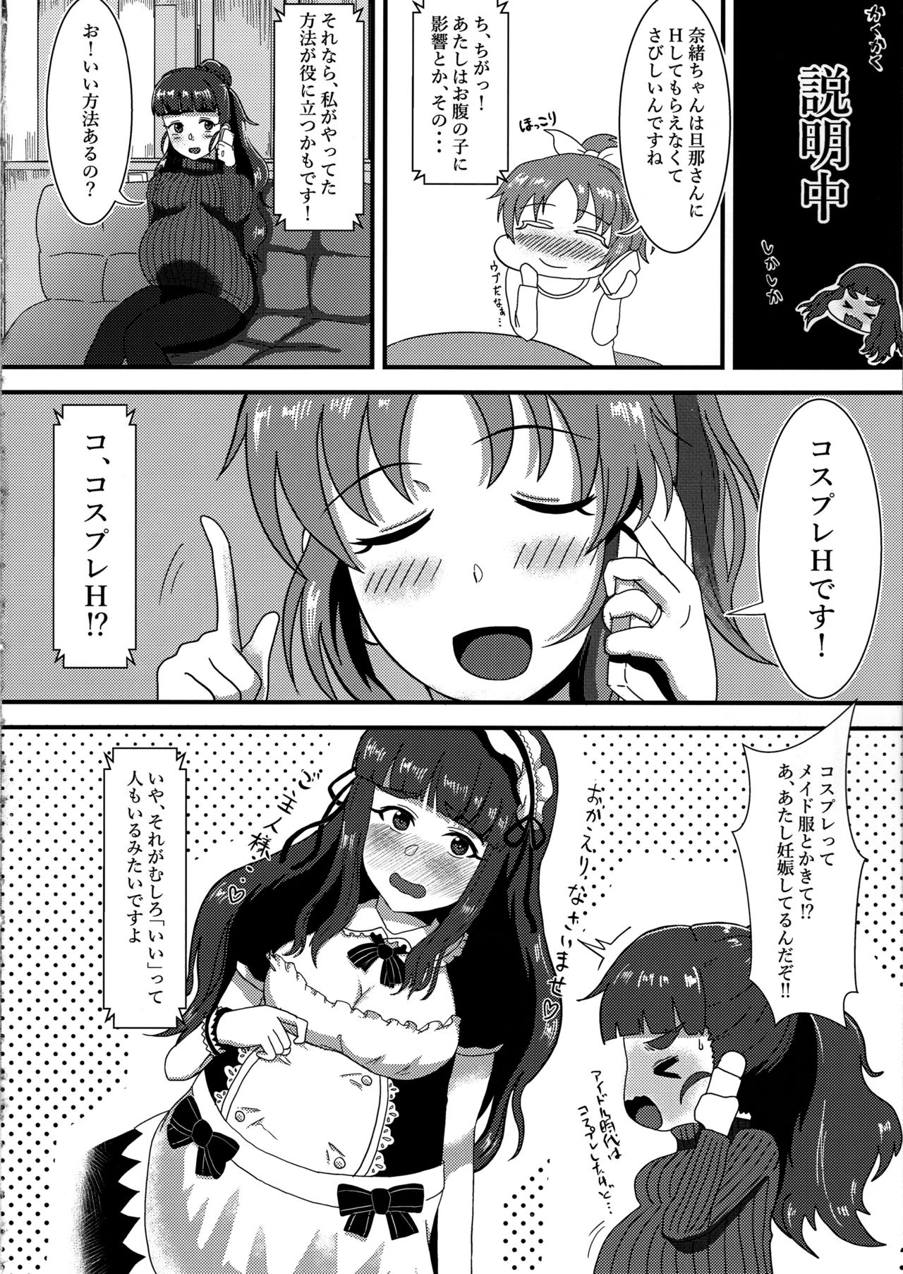 (C97) [かびっと、きらっと (かびきらぁ)] ひとづま奈緒とボテ腹コスプレH (アイドルマスターシンデレラガールズ) 画像番号 7
