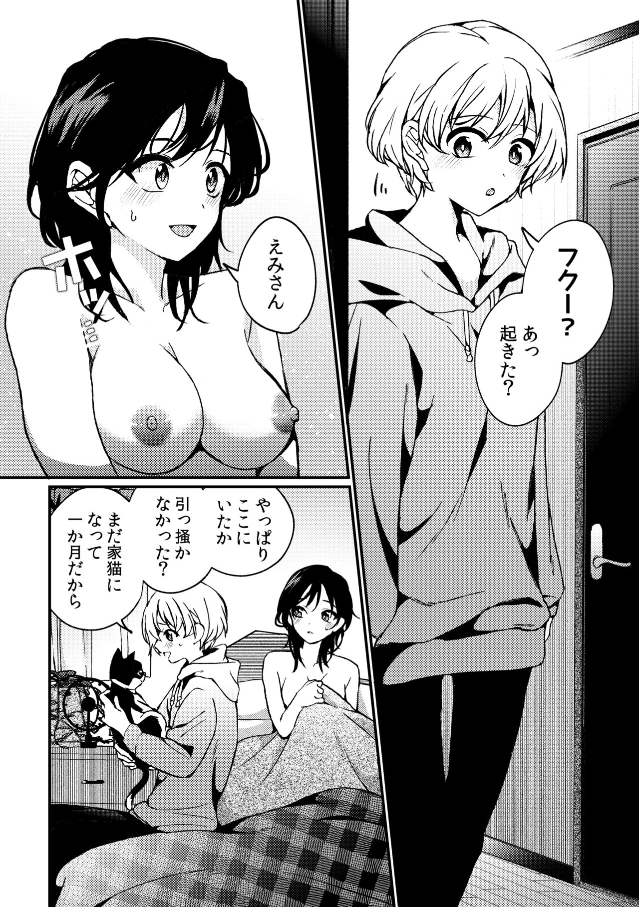 [Boushitsu Yesterday (Kawauchi)] i no Mikkai -i no Shissou 3- [Digital] image number 54