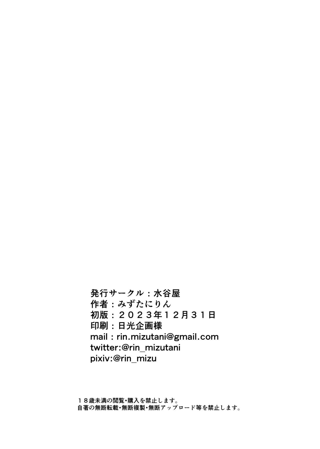 [Mizutaniya (Mizutani Rin)] Ichinin No Otoko Ni Ochiru To Sareru Mesutachi (Taimanin RPGX) [Digital] 이미지 번호 18