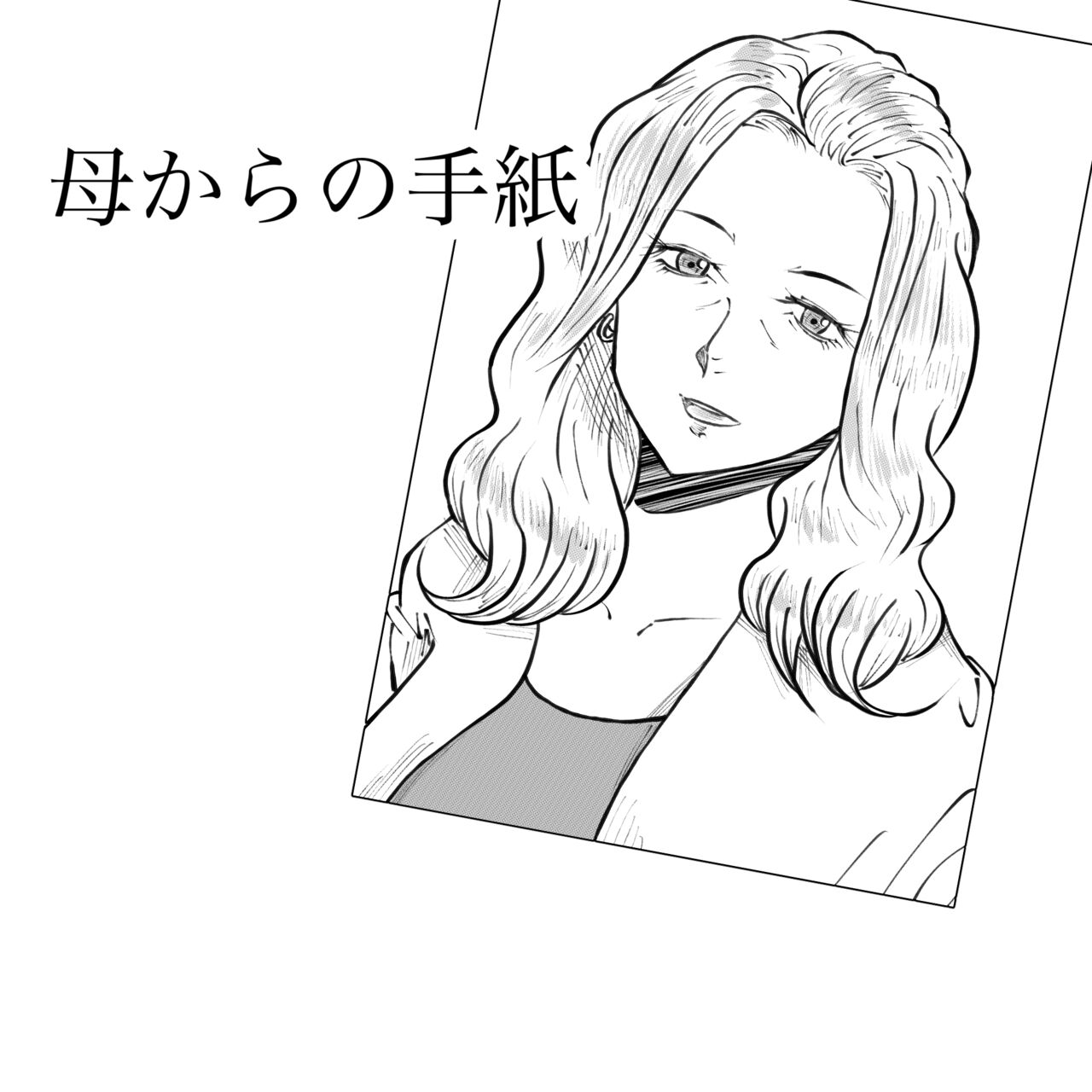 [Fall Out Mom's] Hara Kara no Tegami изображение № 1