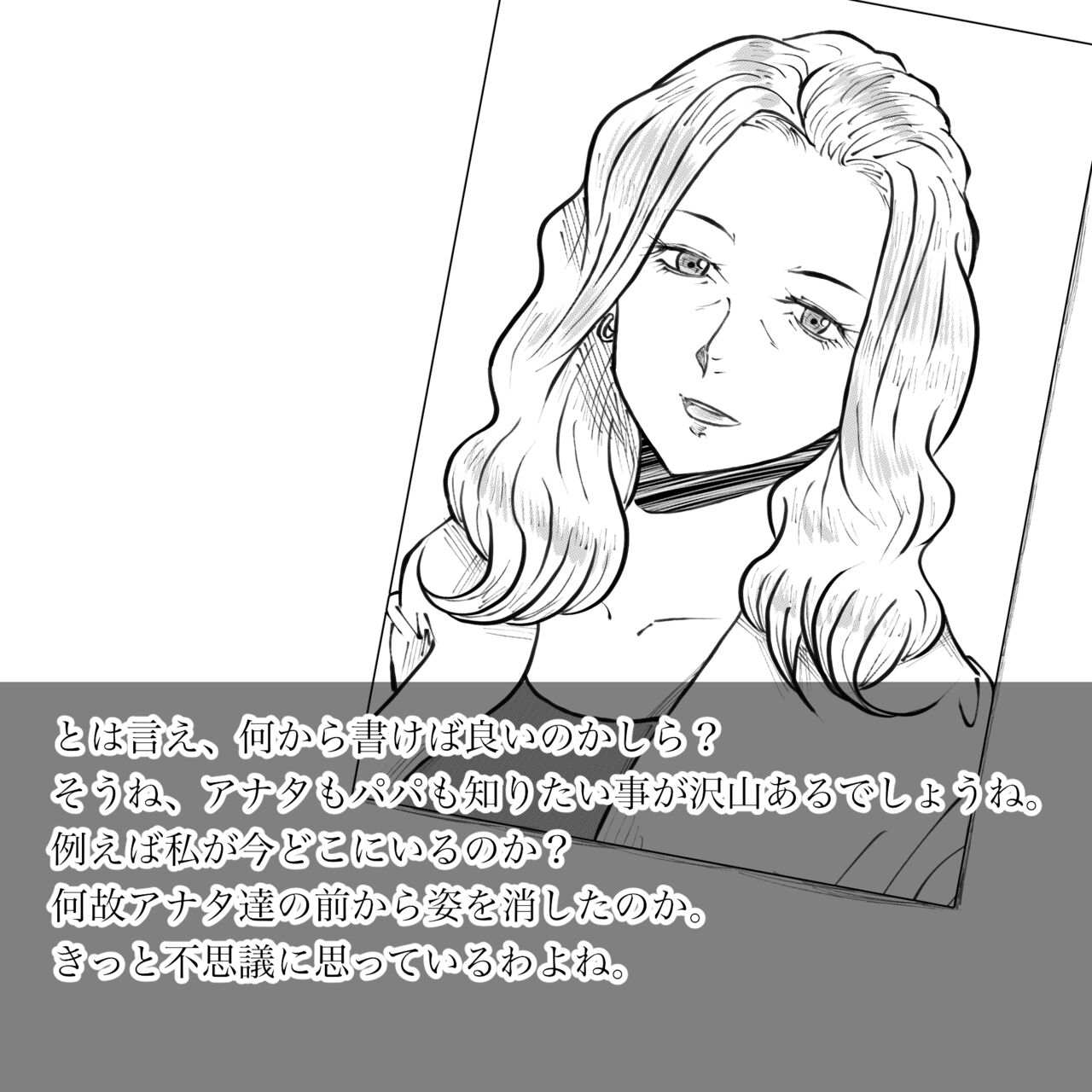 [Fall Out Mom's] Hara Kara no Tegami изображение № 5