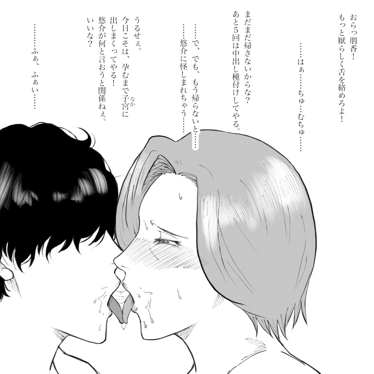 [Fall Out Mom's] Hara Kara no Tegami изображение № 135