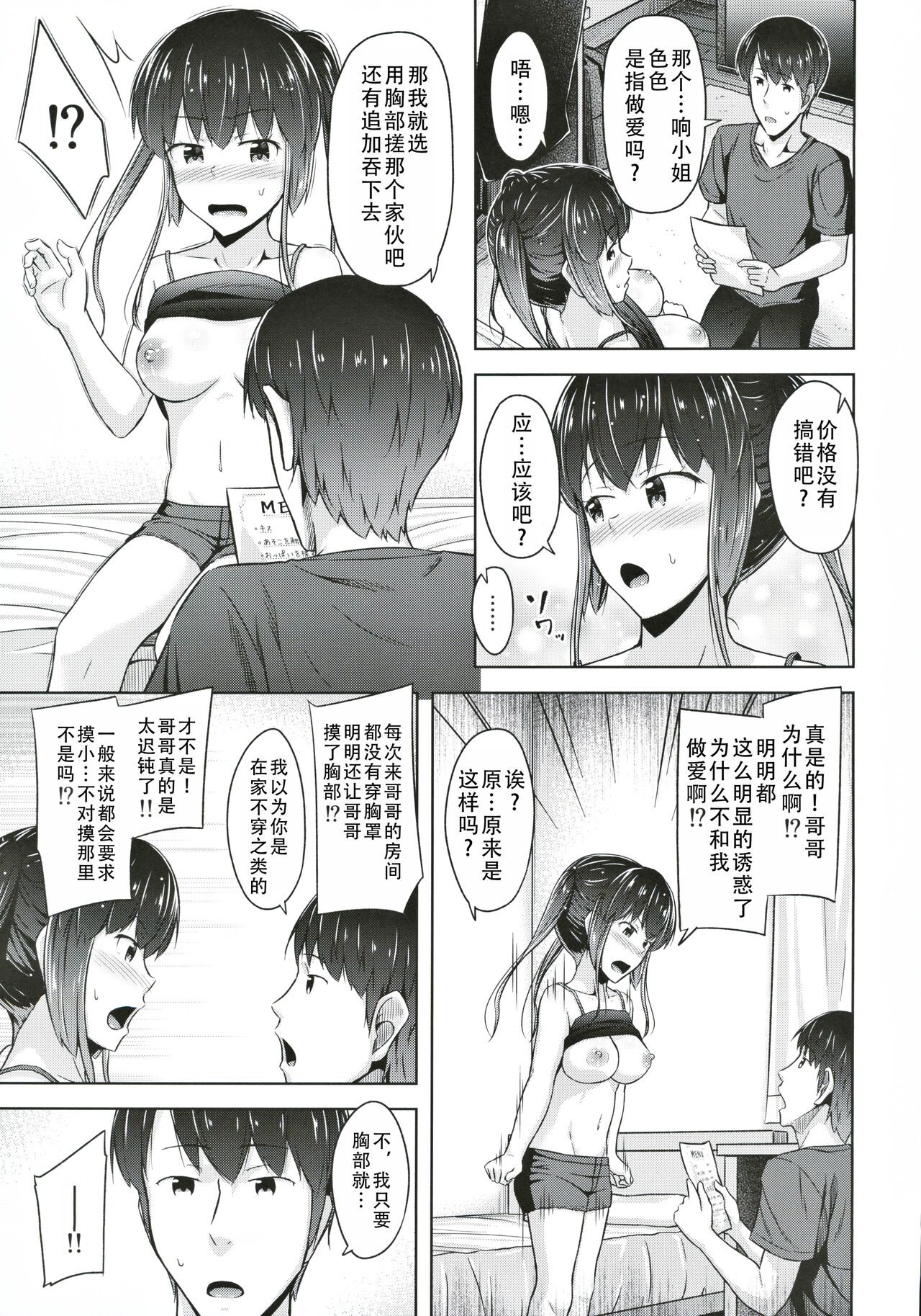 (C97) [SEPIA (OgataAz)] Saikin Imouto no Oppai ga Kininatte Shikataganai|最近对妹妹的胸部在意得不得了[Chinese][甜族星人X茄某人个人汉化] image number 15