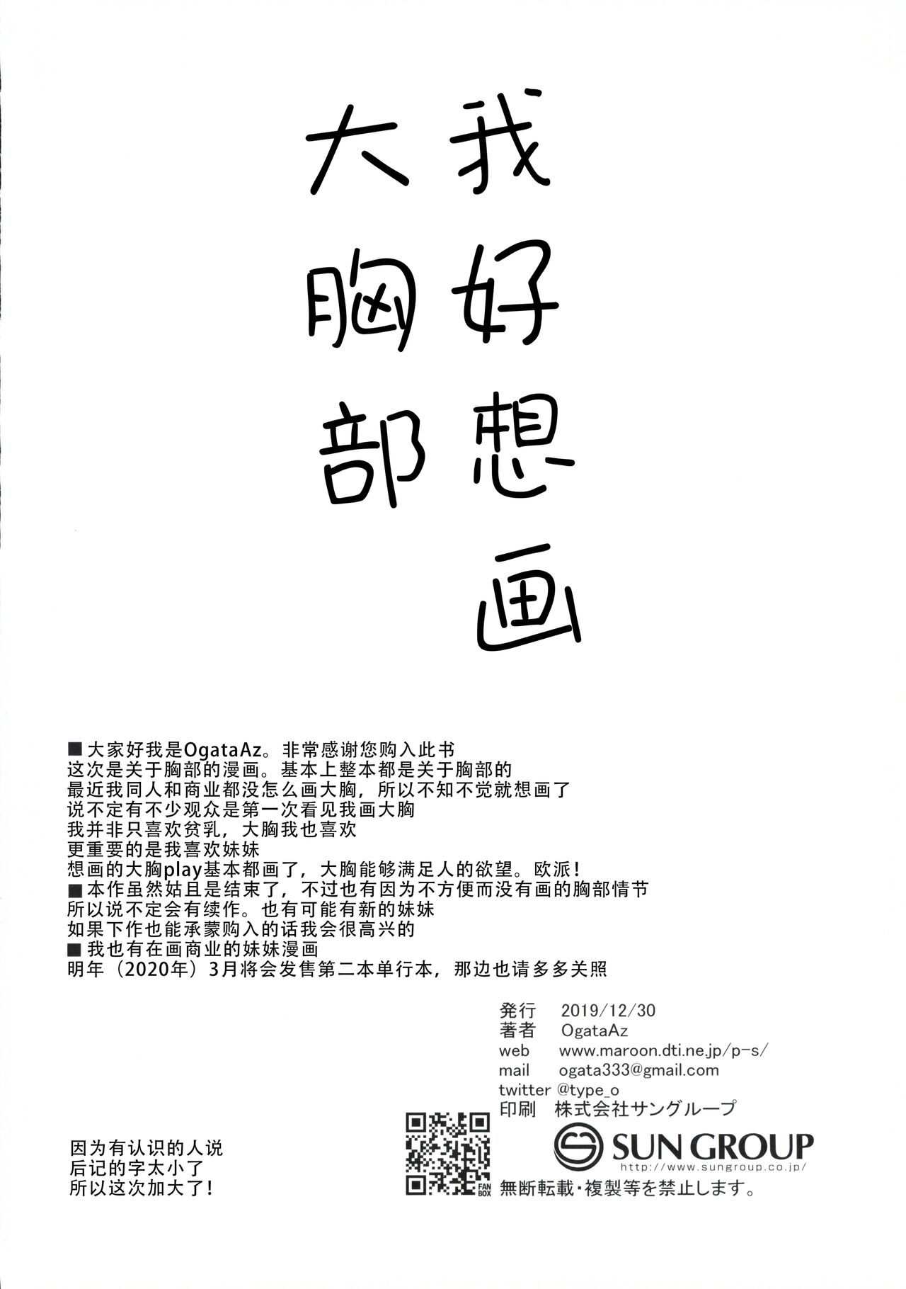 (C97) [SEPIA (OgataAz)] Saikin Imouto no Oppai ga Kininatte Shikataganai|最近对妹妹的胸部在意得不得了[Chinese][甜族星人X茄某人个人汉化] image number 28