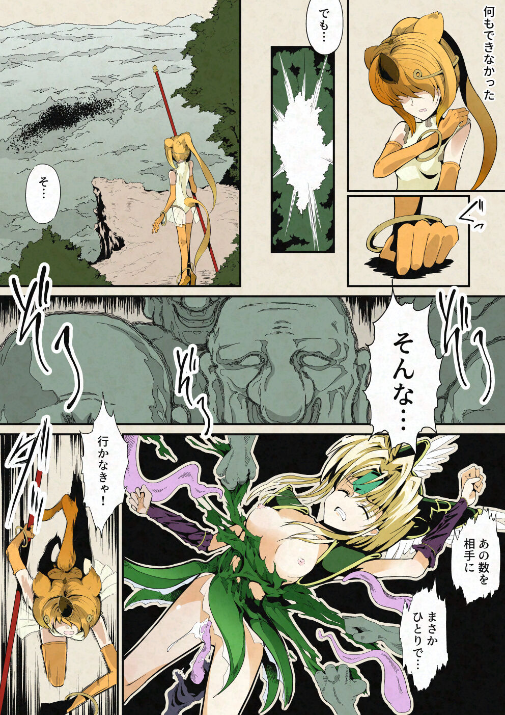 [InakuNaruR (InakuNaru)] リース&き〇しこう 敗北ヒロインの宴 [Digital] 6eme image