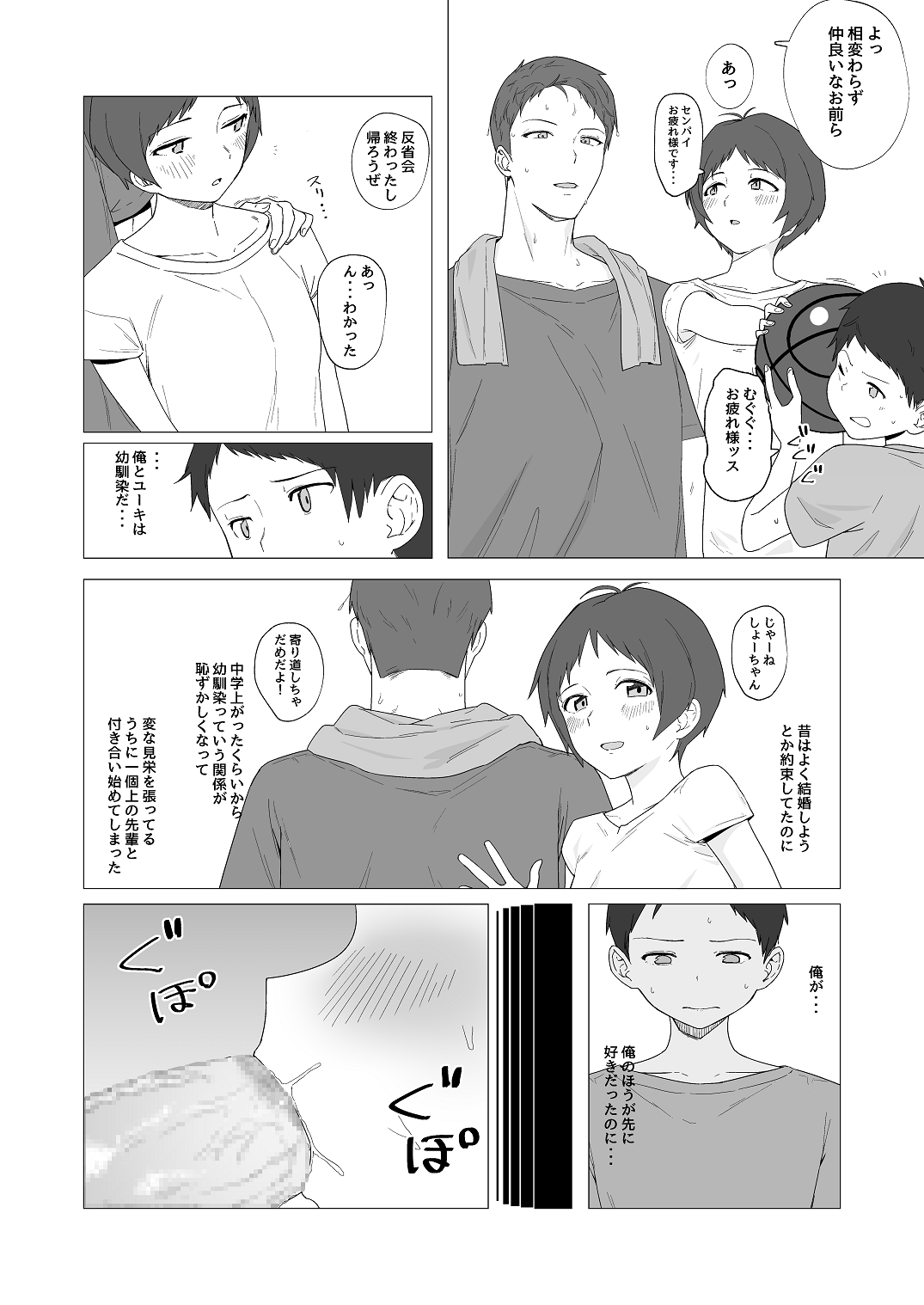 [Aoyagi Kabota] Osananajimi ni kareshi ga dekita hanashi (A story about my childhood friend getting a boyfriend) 画像番号 2
