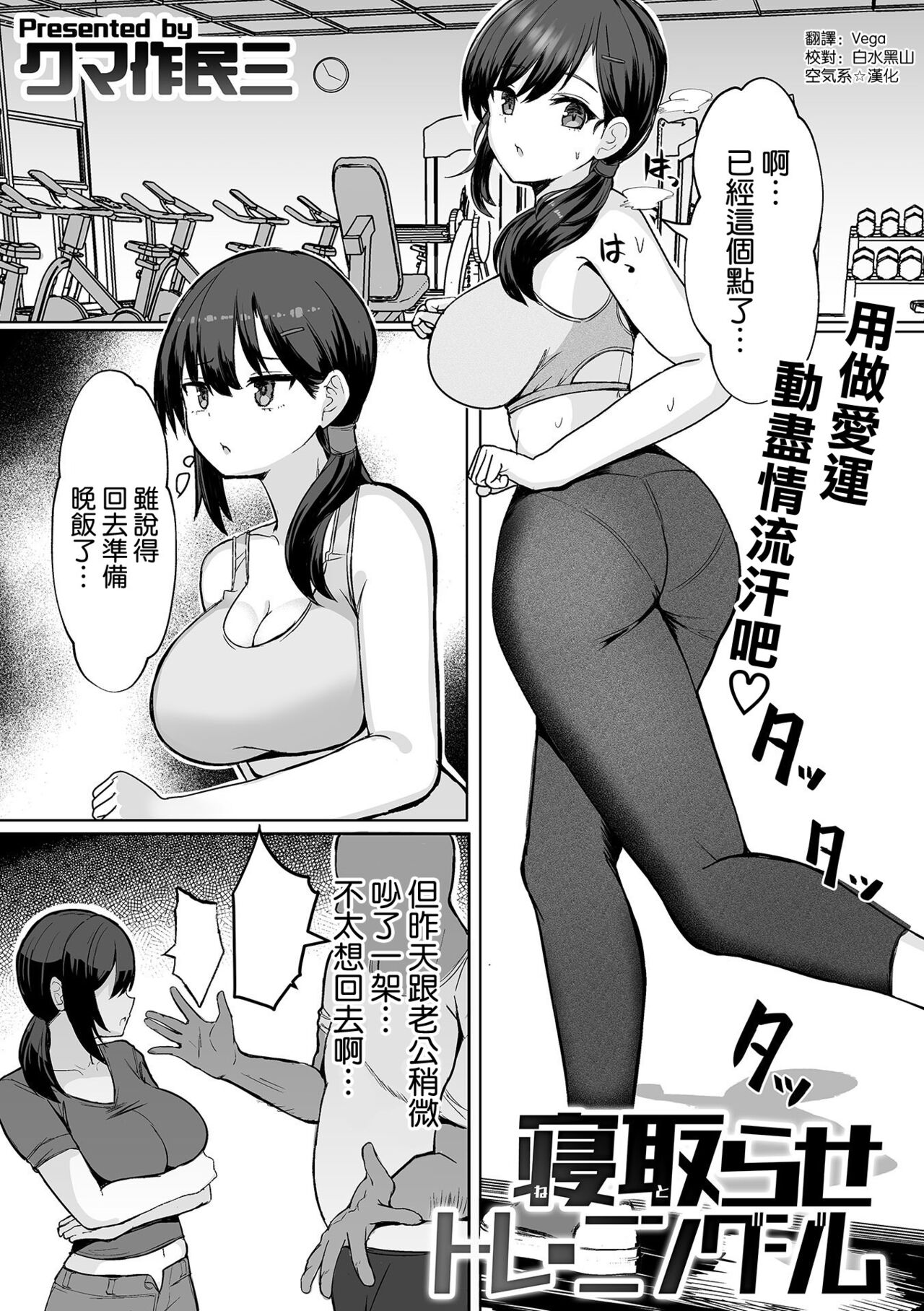 [Kumasaku Tamizou] Netorase Training Gym (Bessatsu COMIC GEE Anthology Modaete Aegu!! Hoshigari na Hitozuma-tachi!!) [Chinese] [空気系☆漢化] 画像番号 3