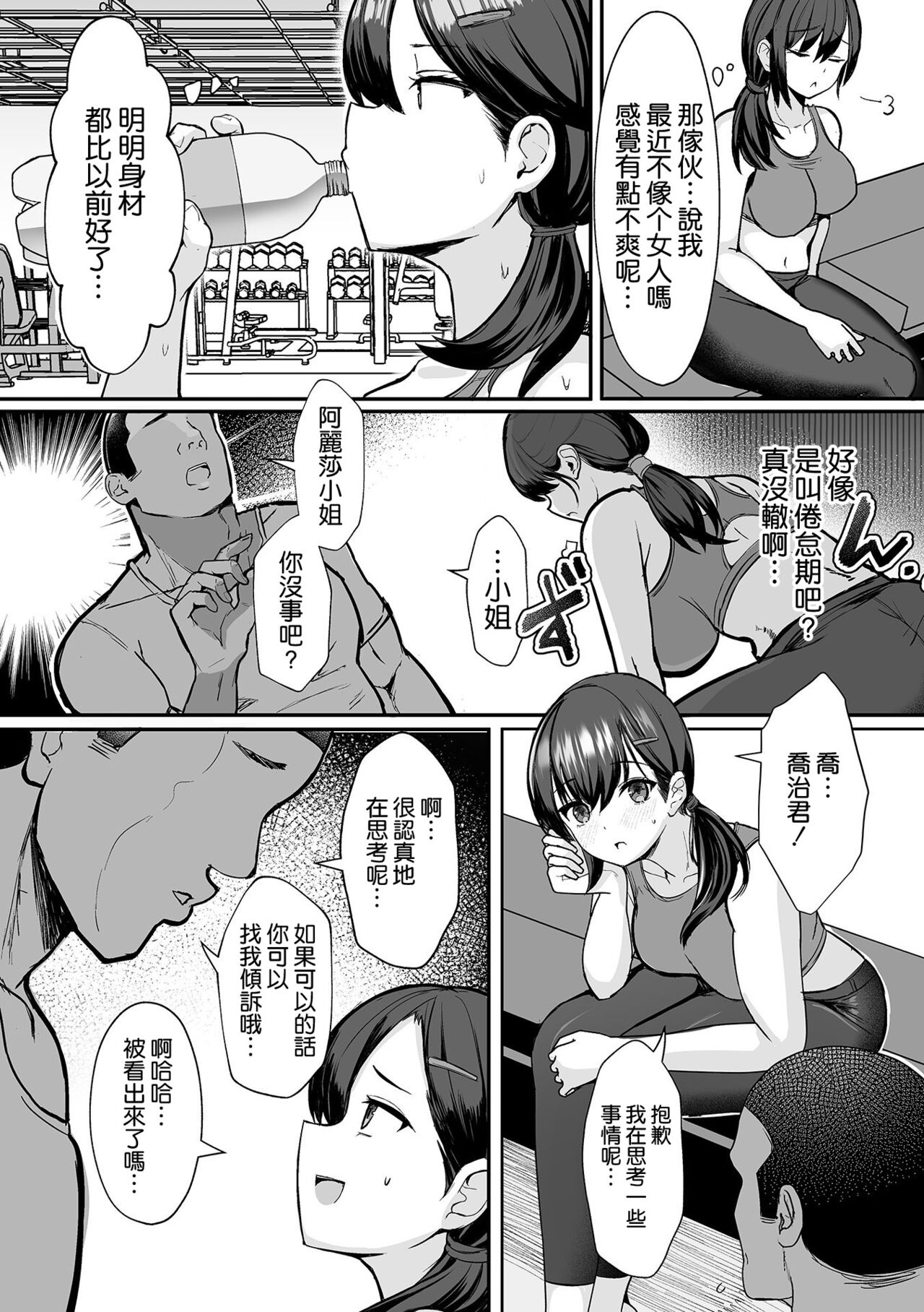 [Kumasaku Tamizou] Netorase Training Gym (Bessatsu COMIC GEE Anthology Modaete Aegu!! Hoshigari na Hitozuma-tachi!!) [Chinese] [空気系☆漢化] 画像番号 4