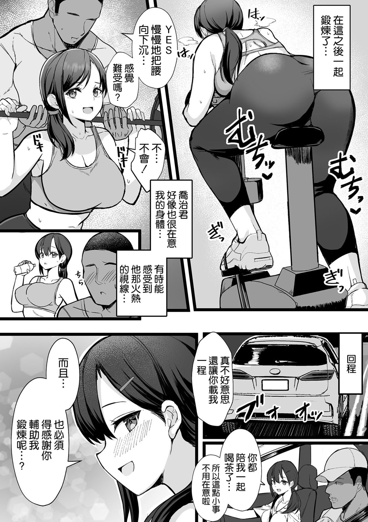 [Kumasaku Tamizou] Netorase Training Gym (Bessatsu COMIC GEE Anthology Modaete Aegu!! Hoshigari na Hitozuma-tachi!!) [Chinese] [空気系☆漢化] 画像番号 6